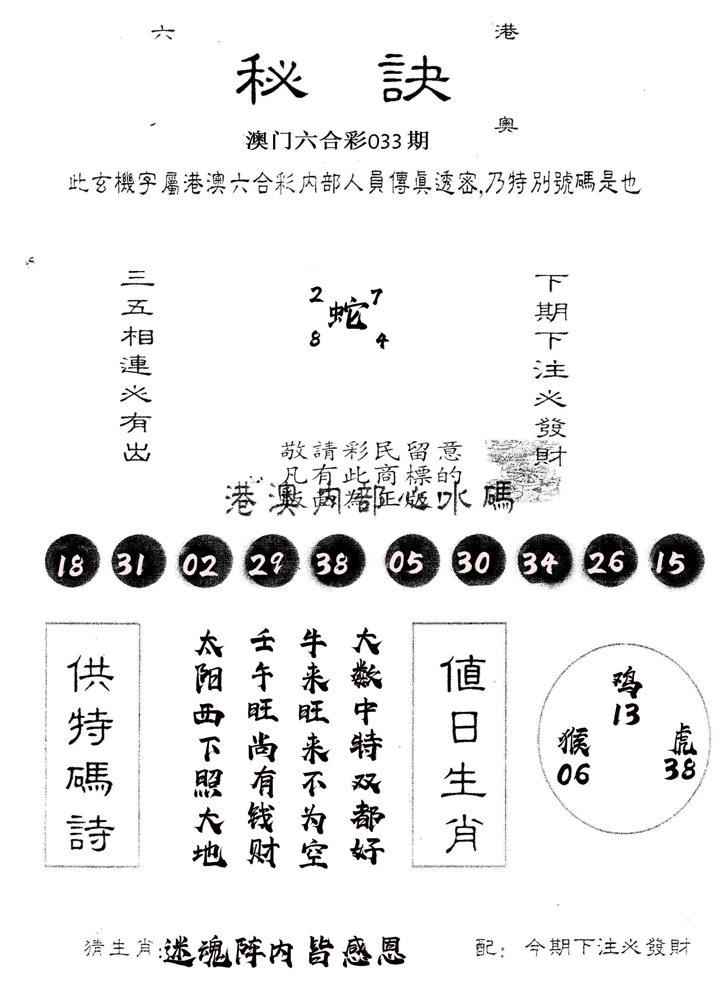 另版秘诀 第33期