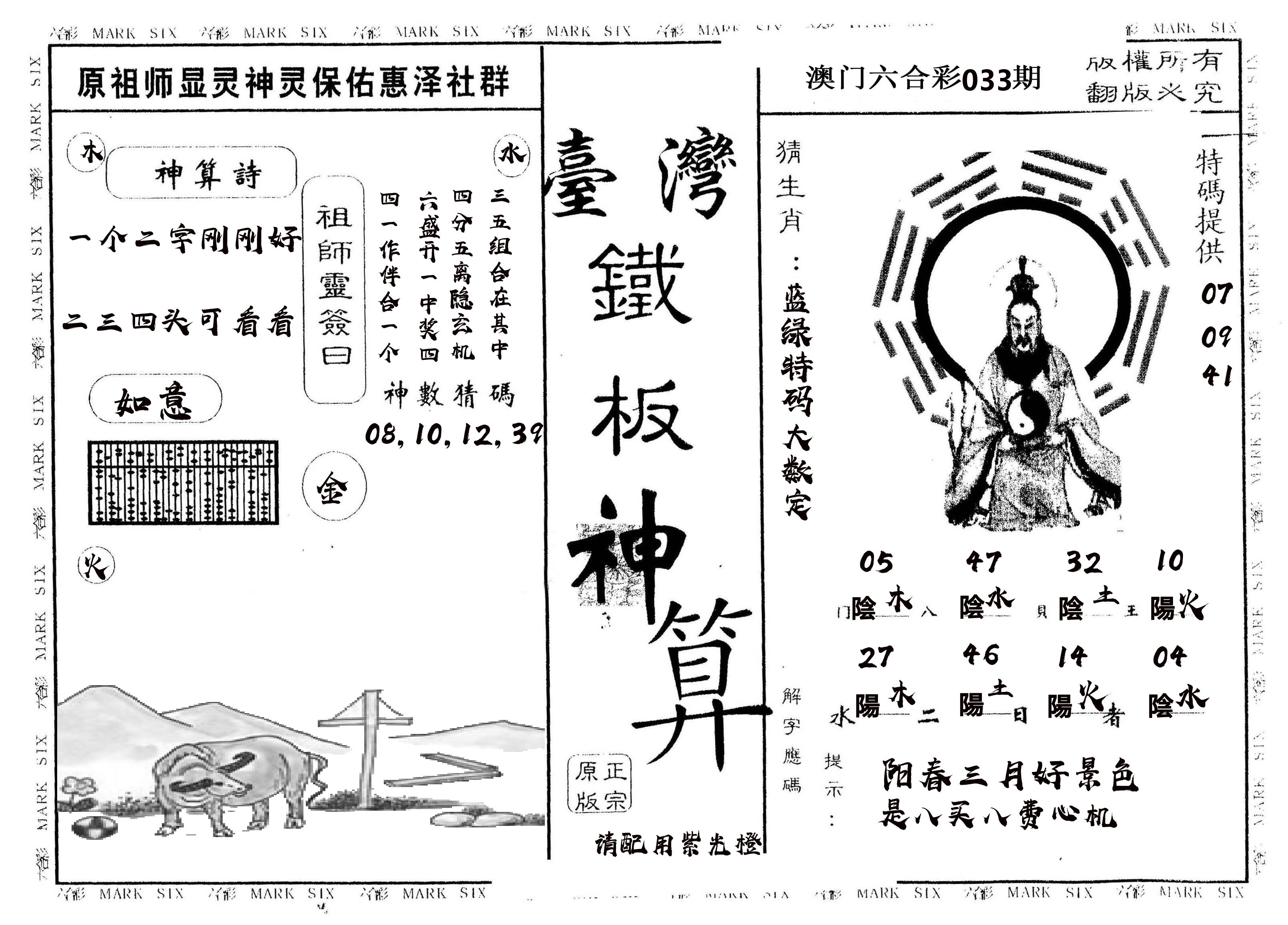 另版台湾铁板 第33期