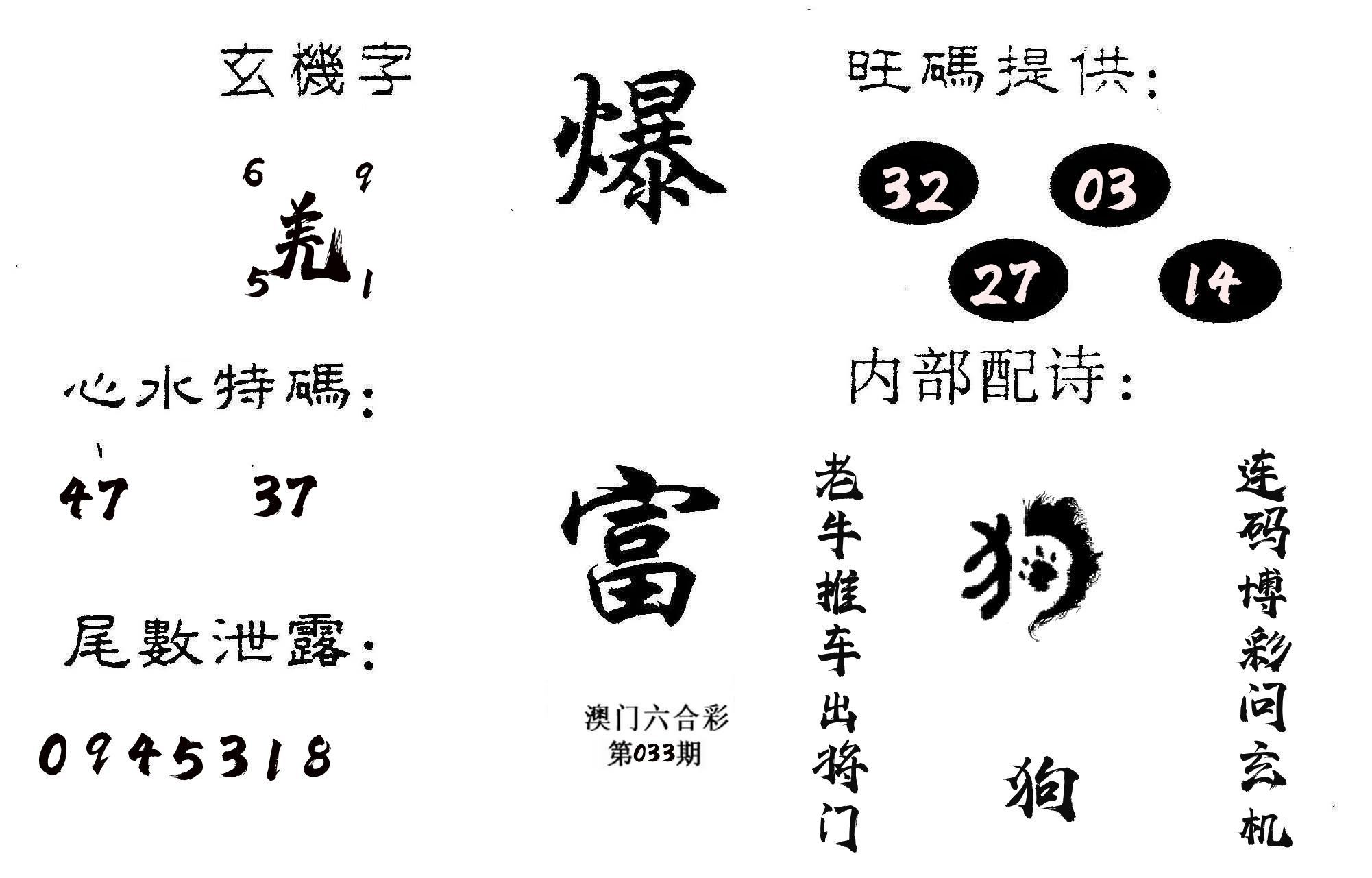 爆富 第33期