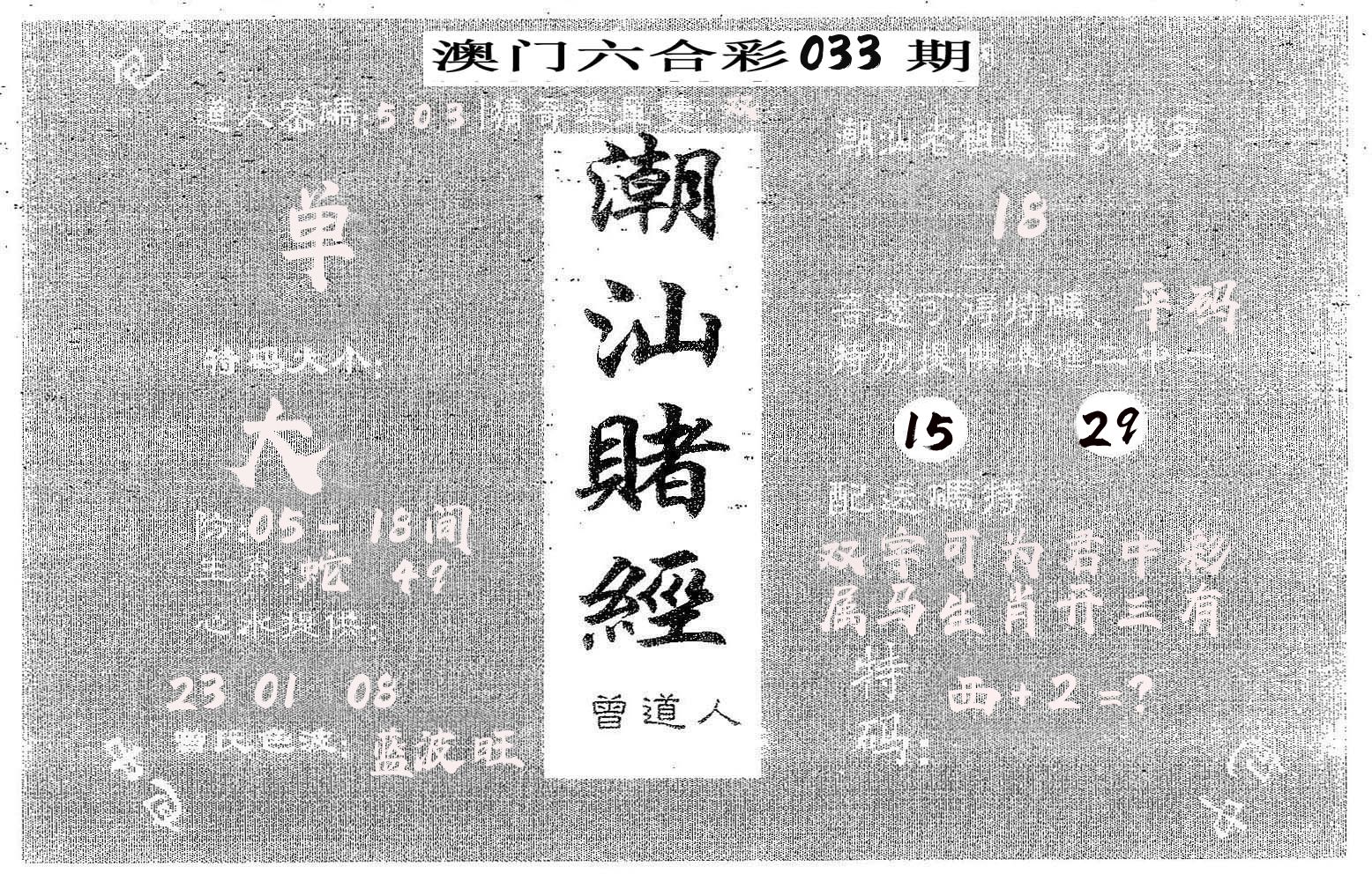 潮汕赌经 第33期