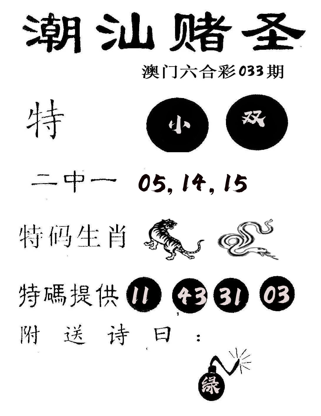潮汕赌圣 第33期