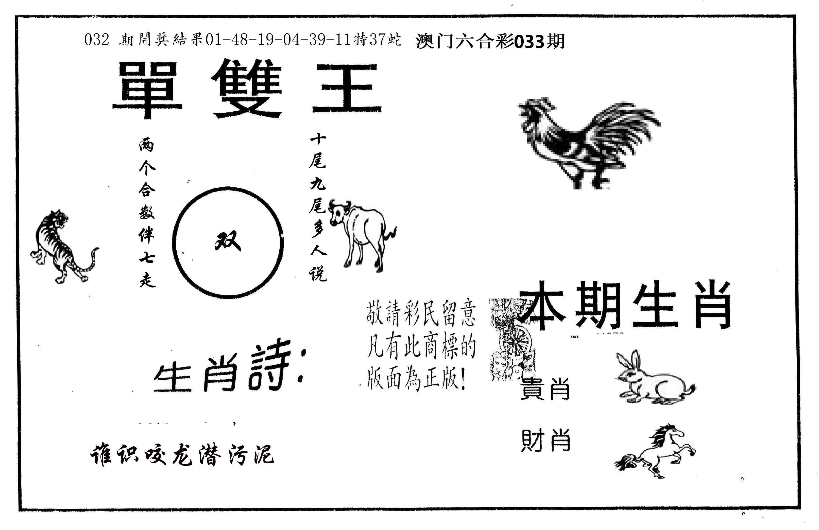 单双王A 第33期