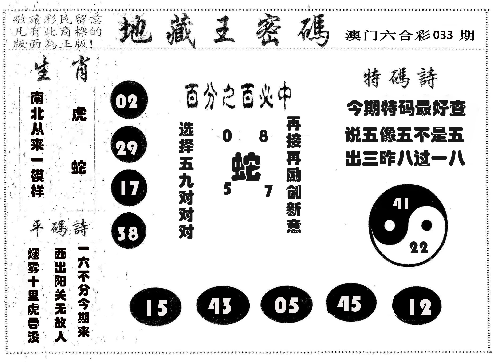 地藏王密码 第33期