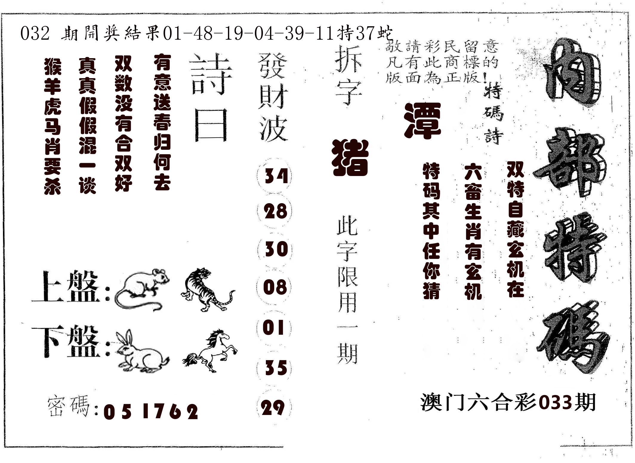 内部特码 第33期