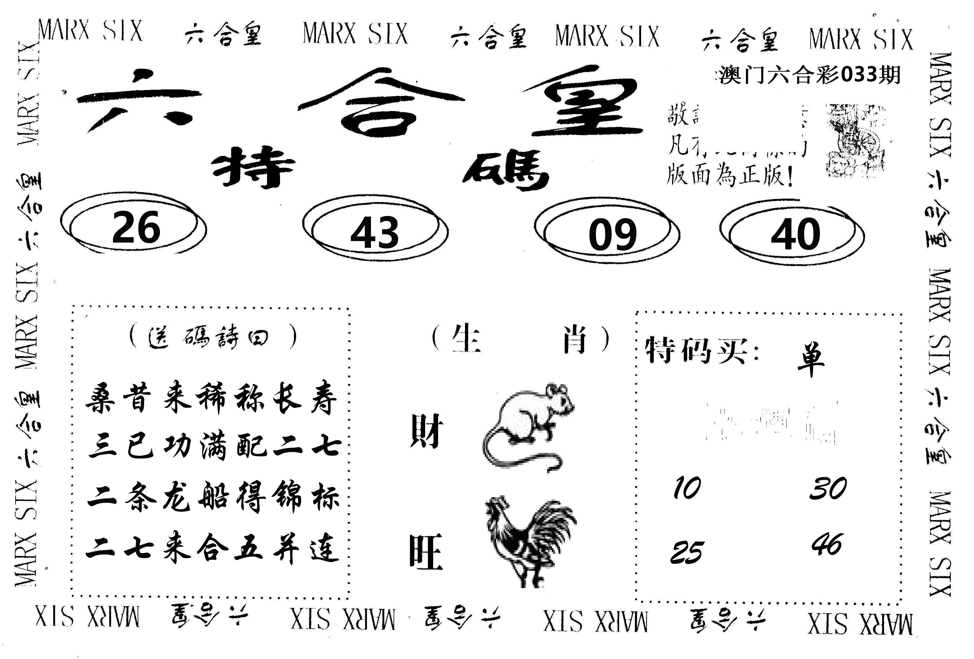 六合皇 第33期