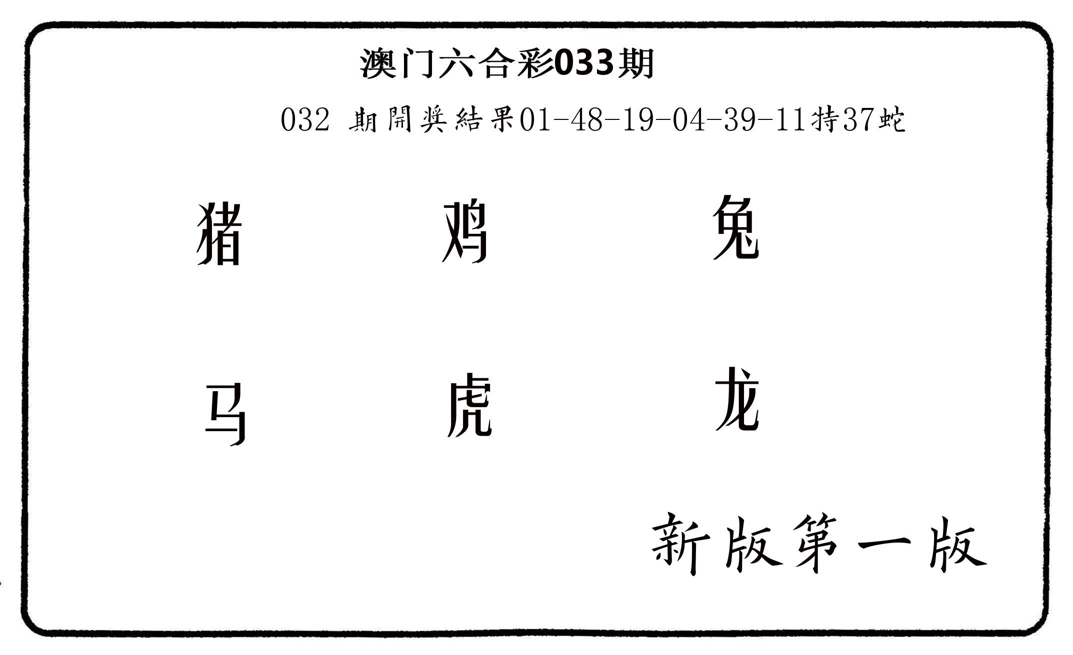 六肖中特 第33期
