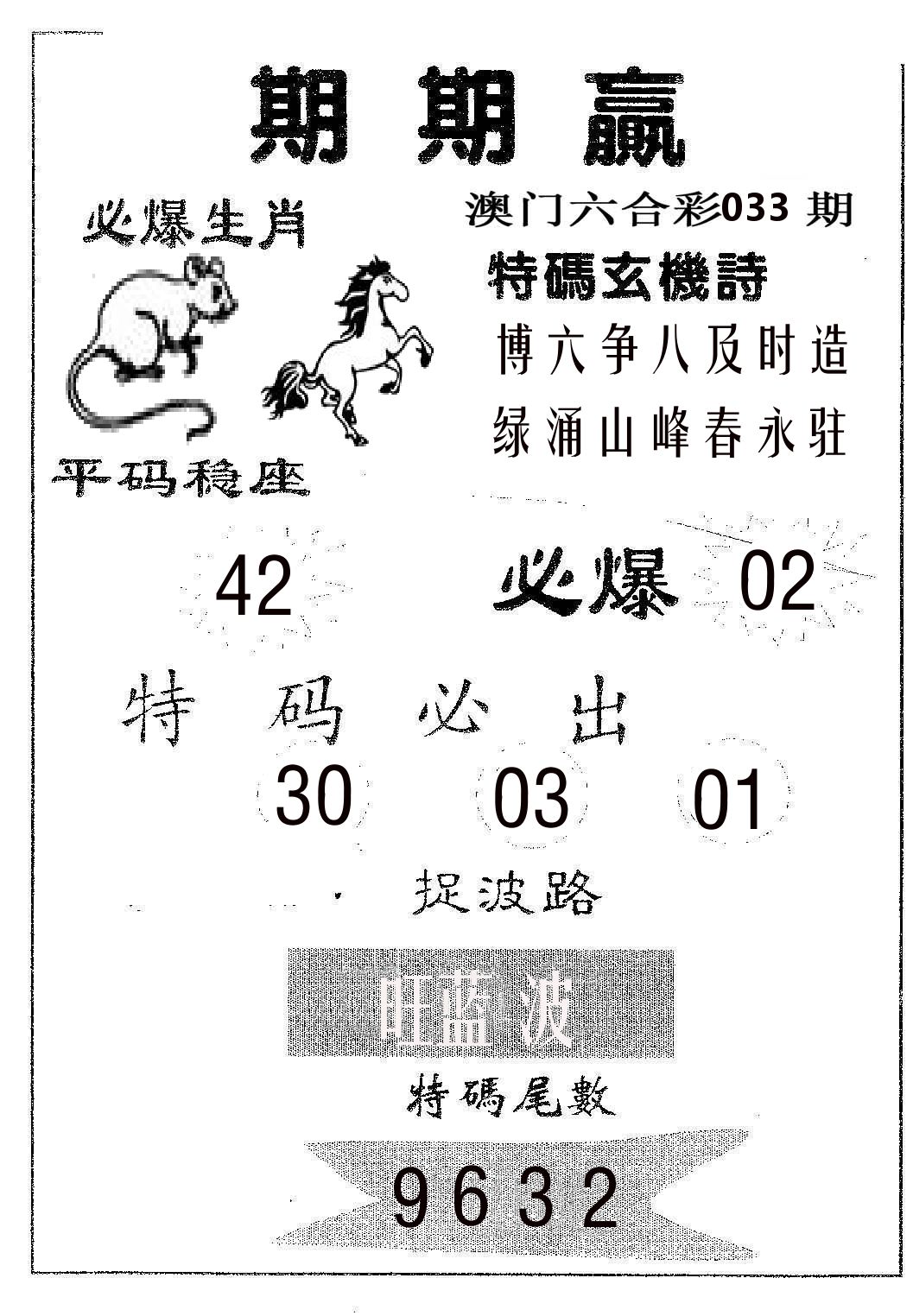期期赢 第33期