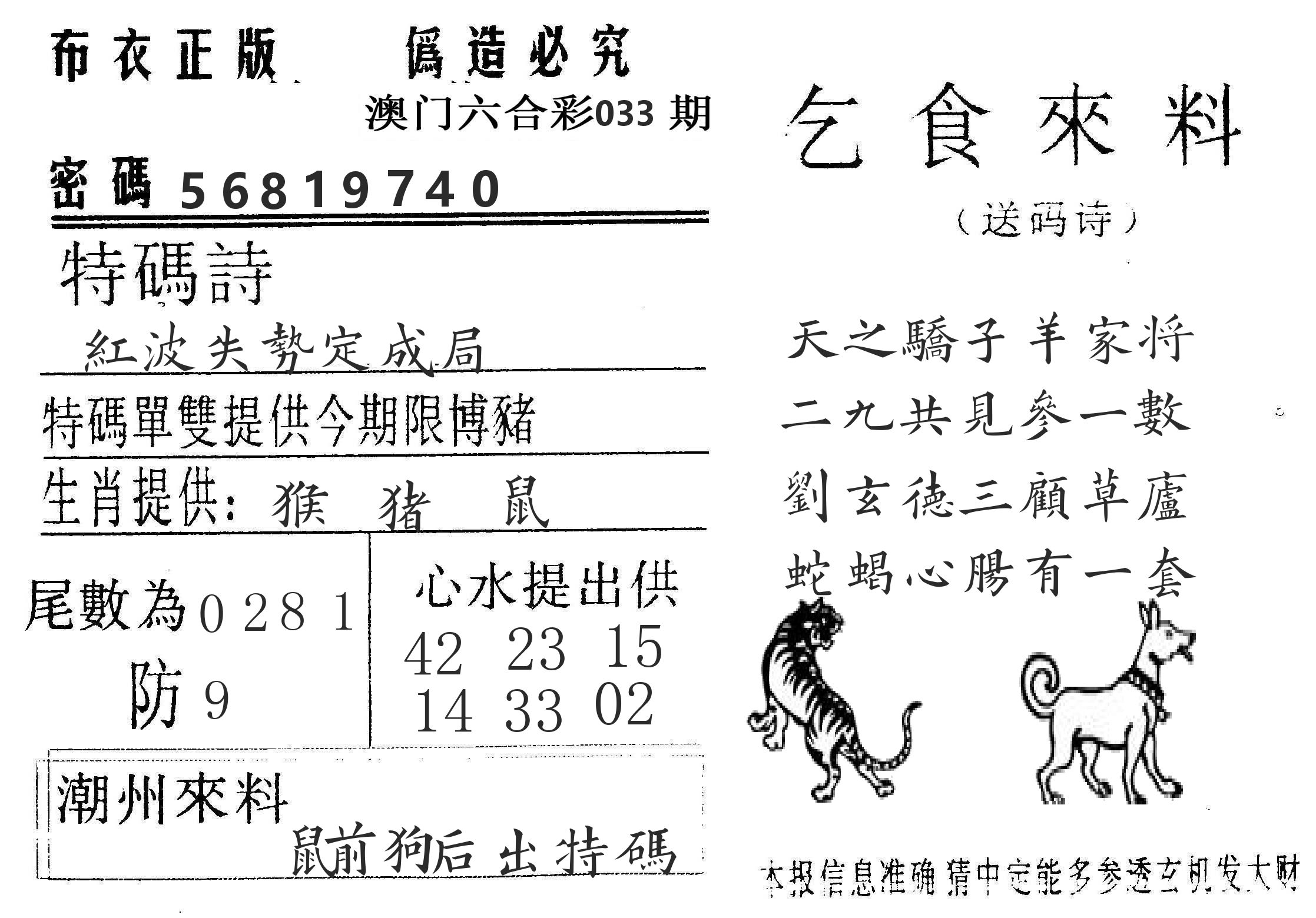 千禧码王 第33期