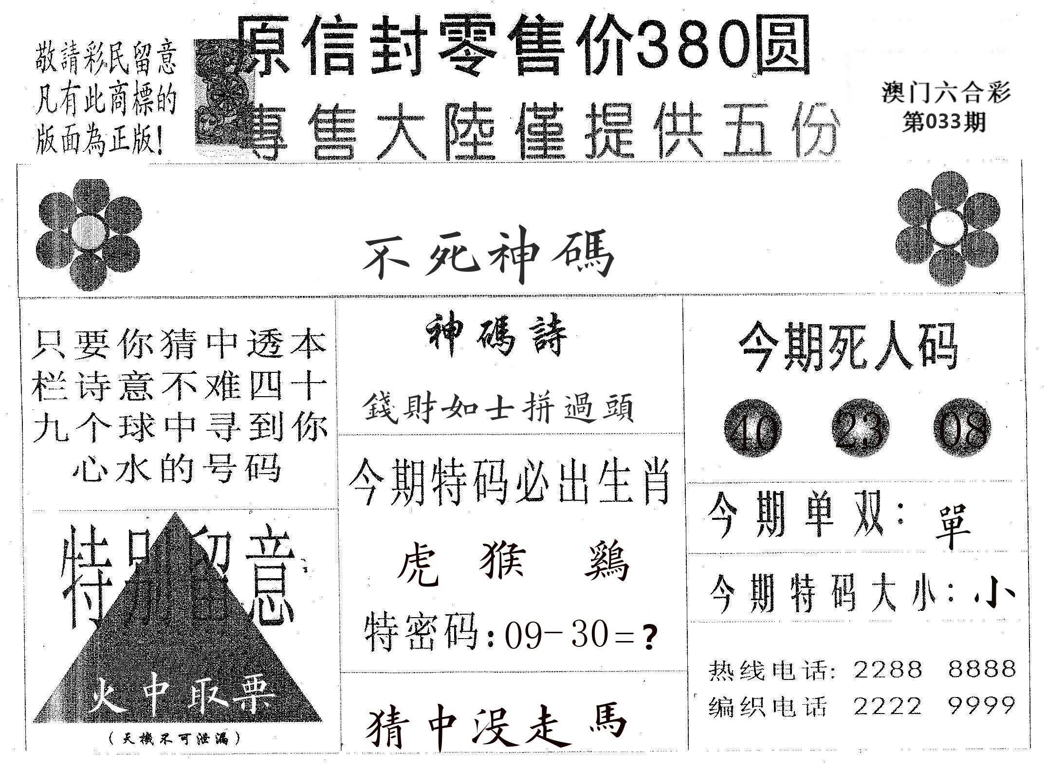 不死码A 第33期