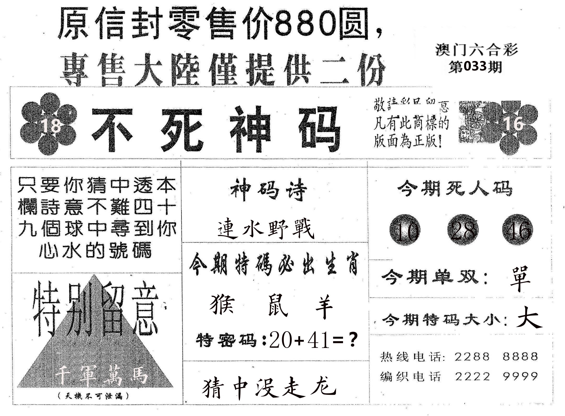 不死码B 第33期