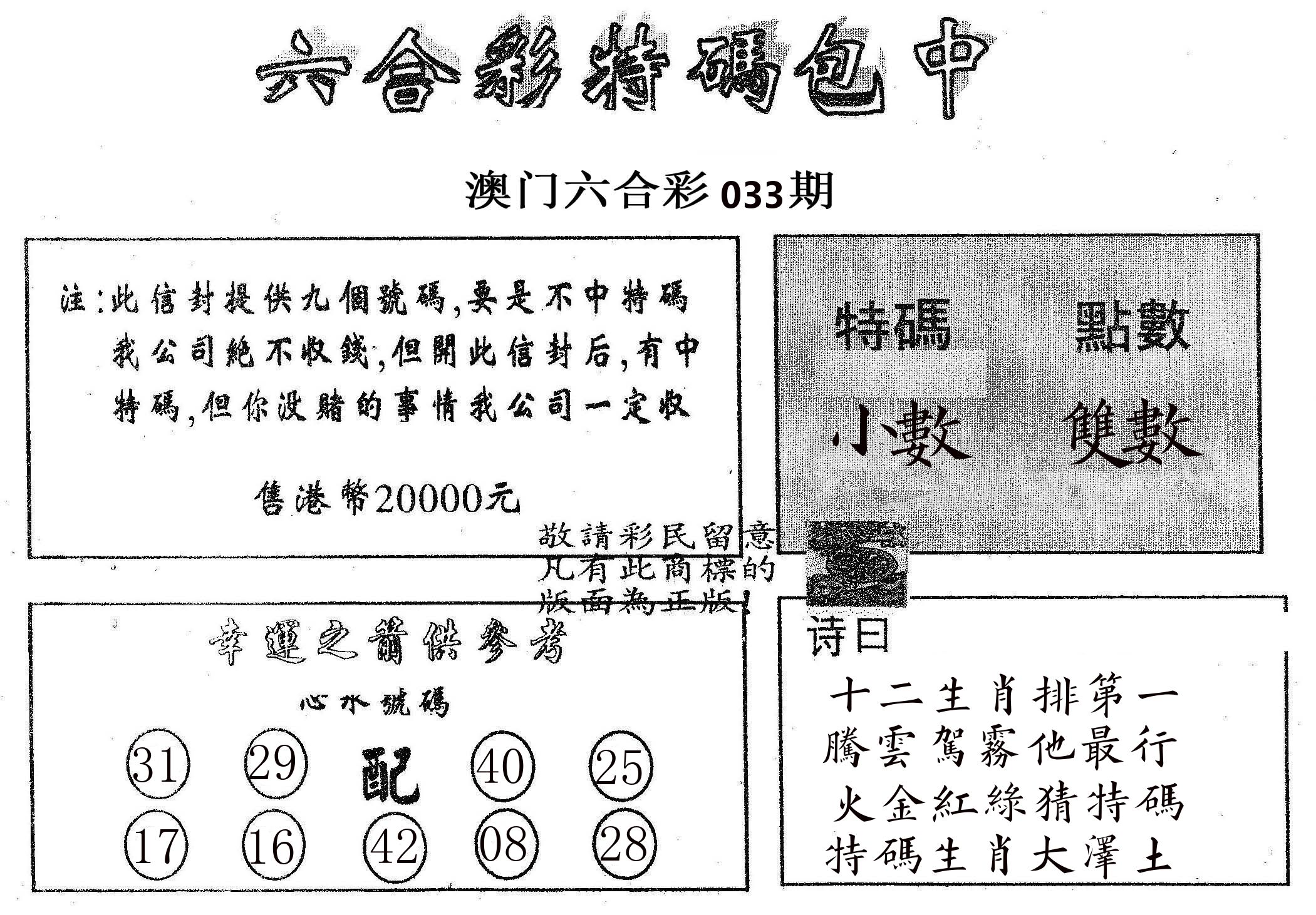 20000包中B 第33期