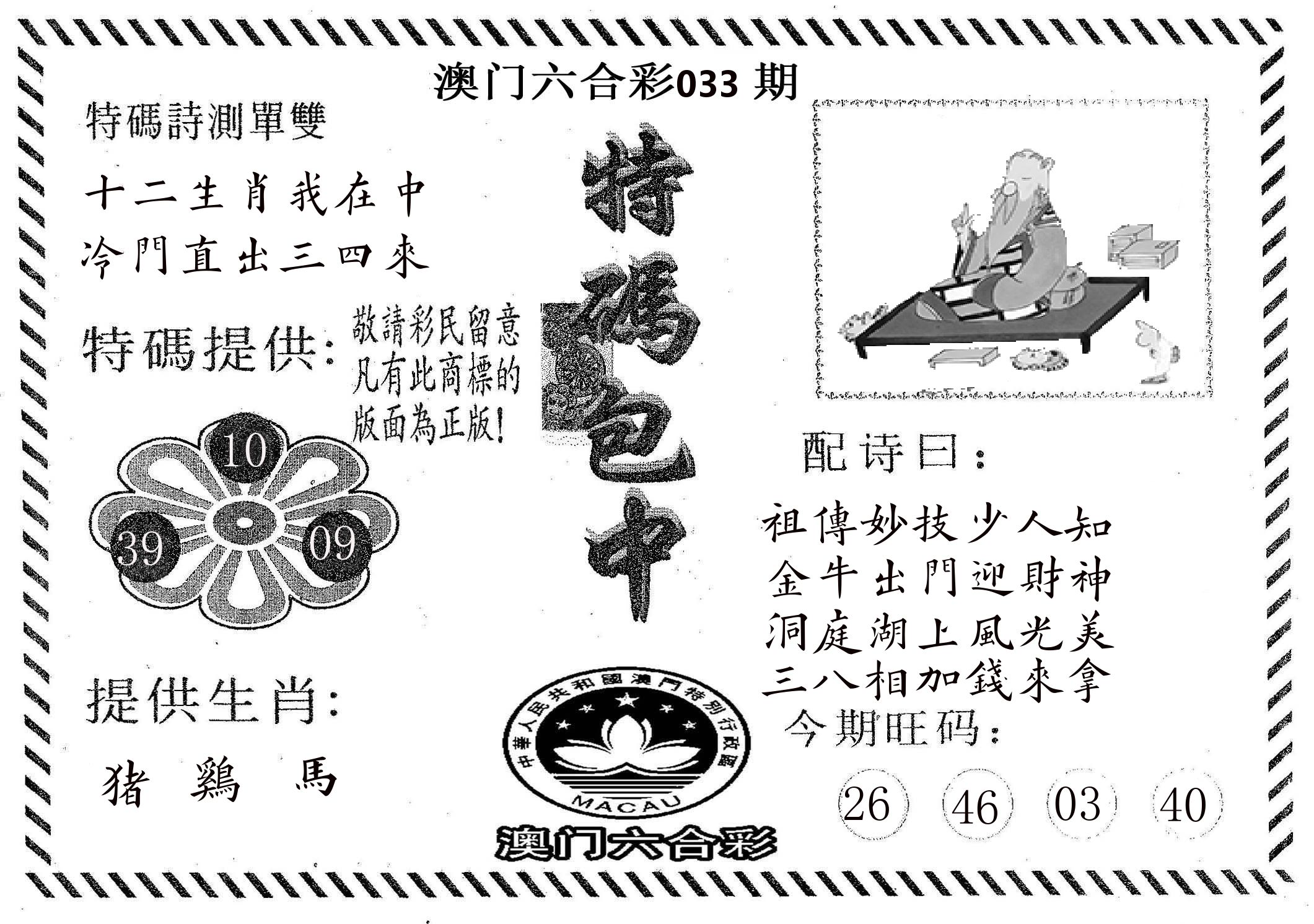 特码包中 第33期