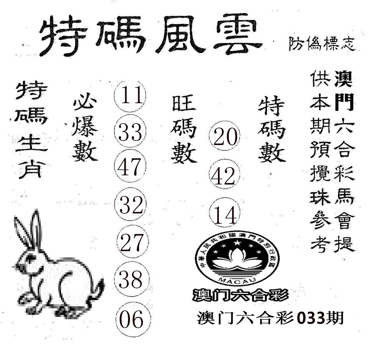 特码风云 第33期