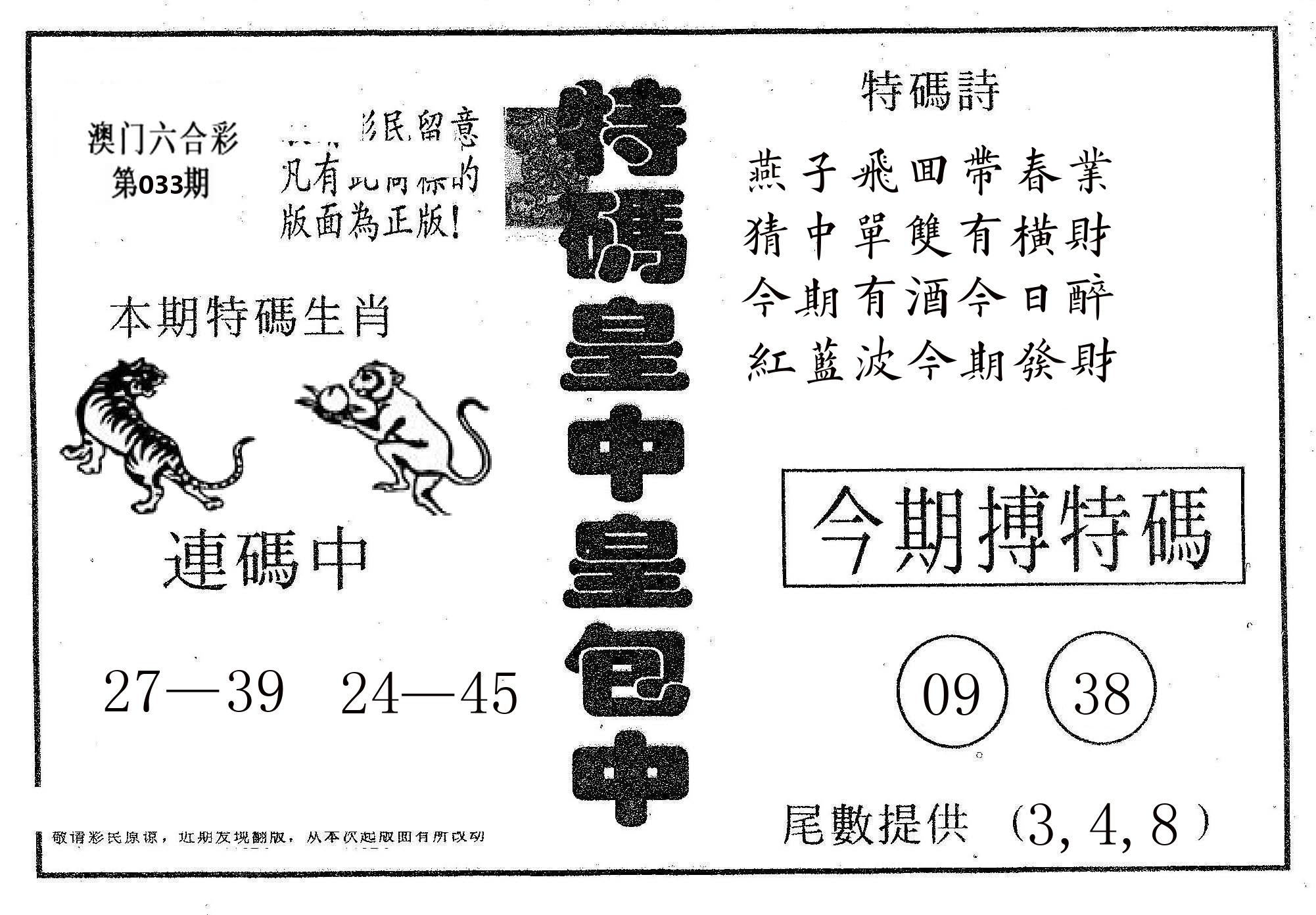 皇中皇A 第33期