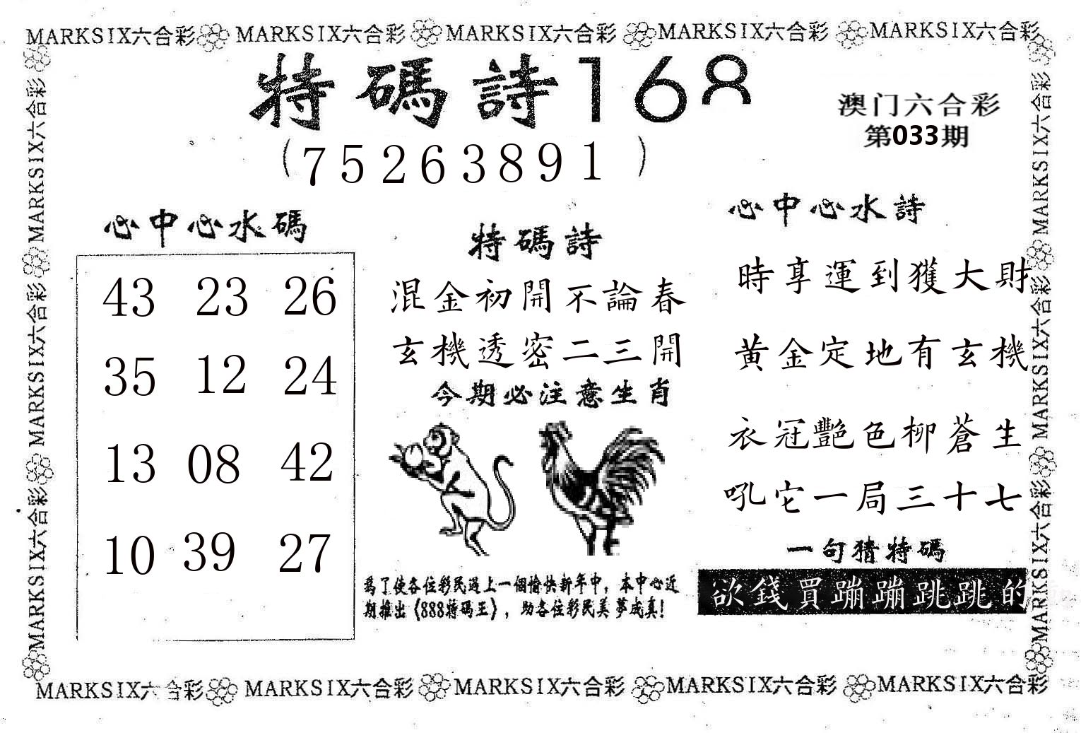 特码诗168 第33期