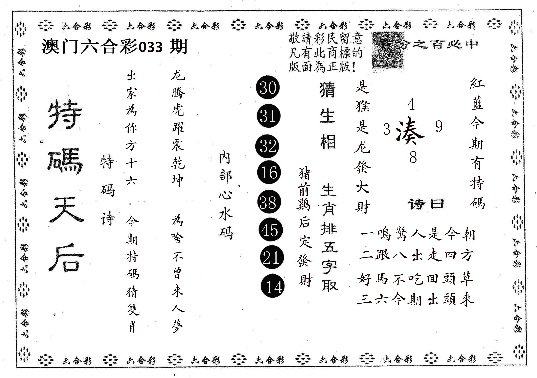 特码天后A 第33期