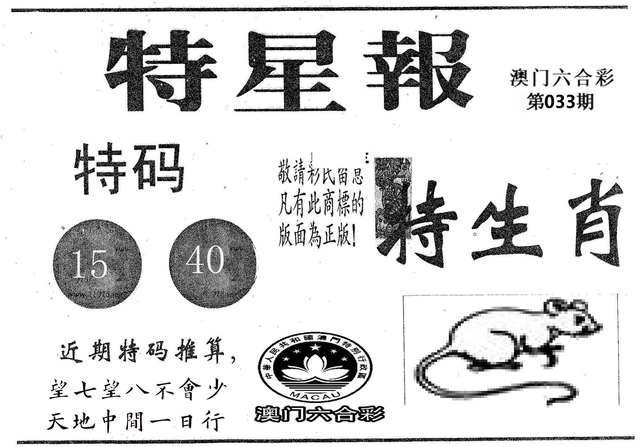 特星报 第33期