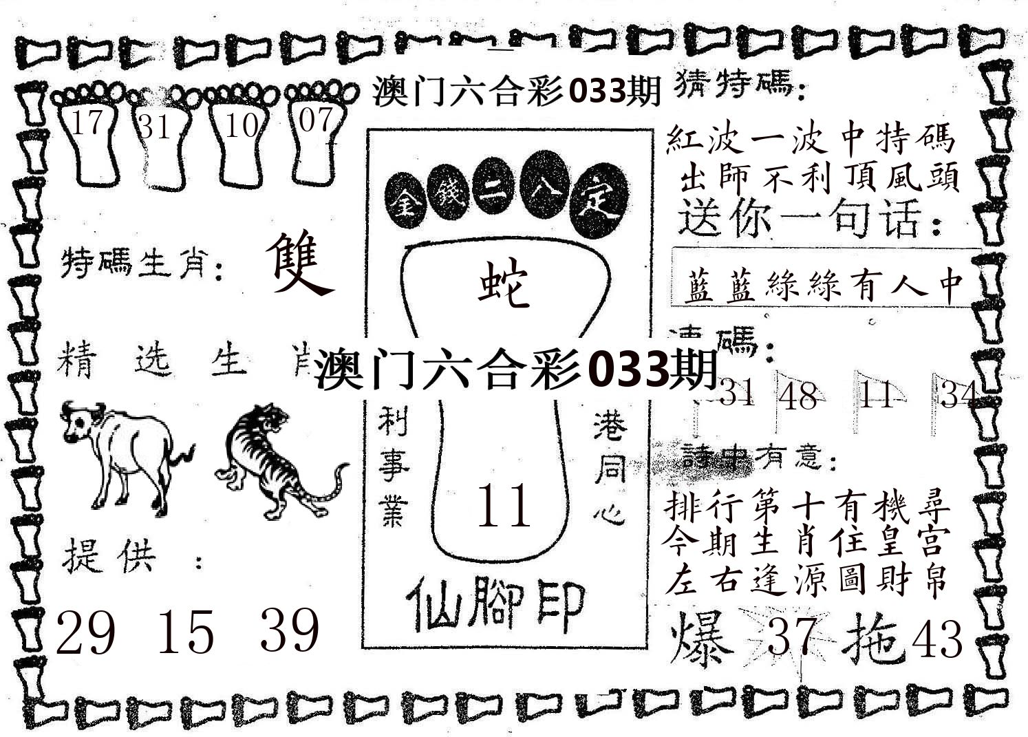 仙脚印 第33期