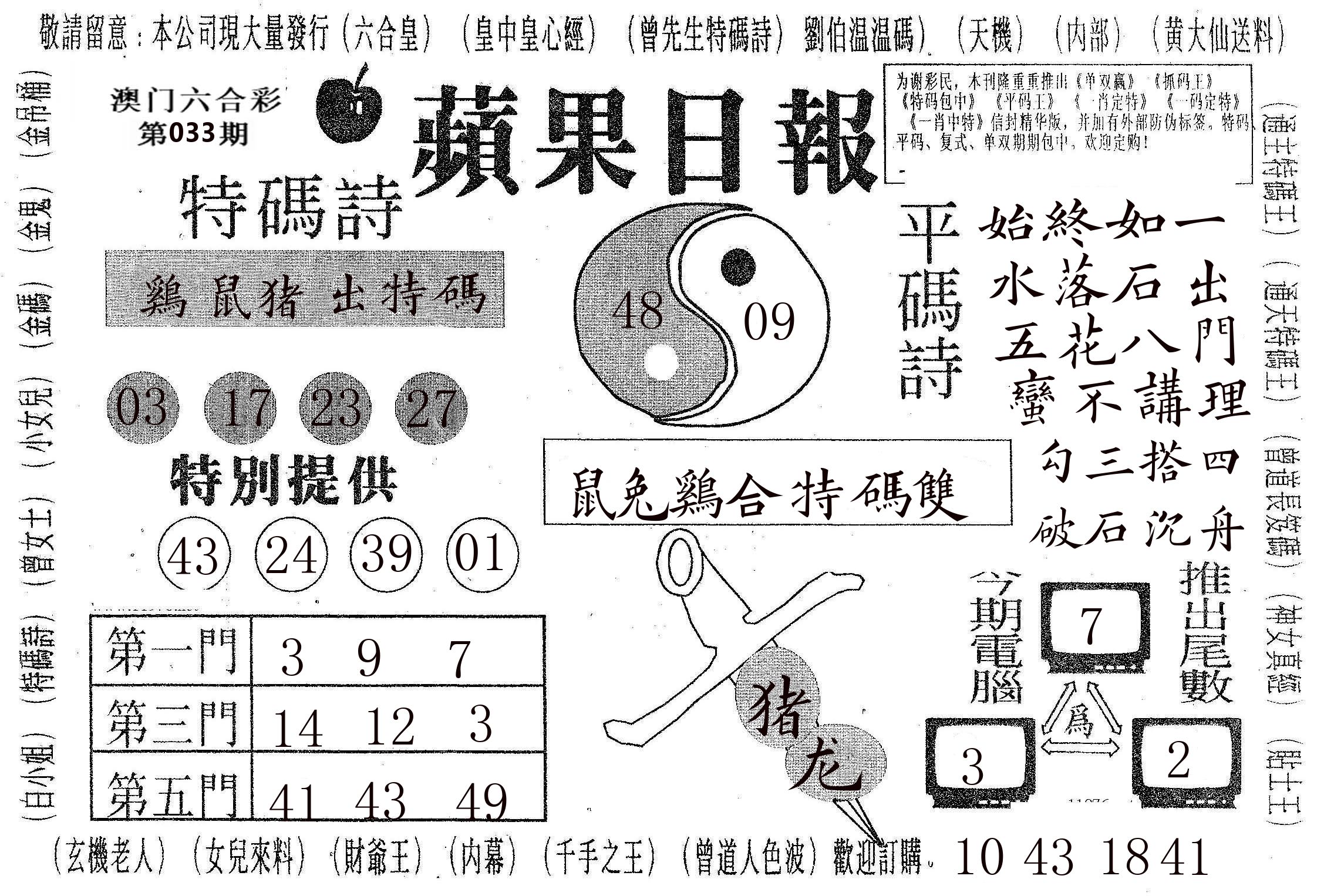 新苹果日报 第33期