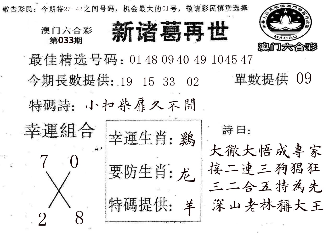 新诸葛 第33期