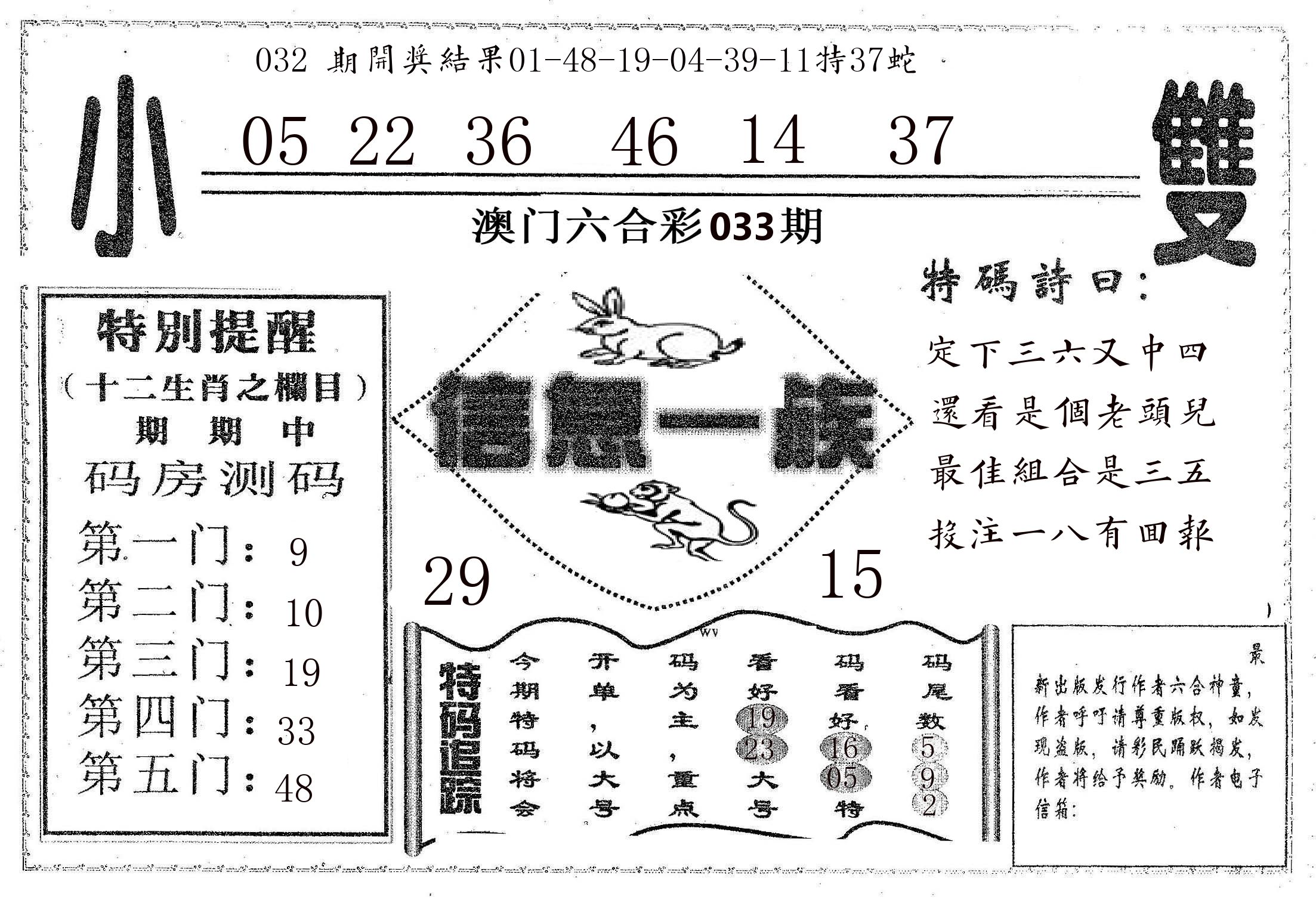 信息一族 第33期