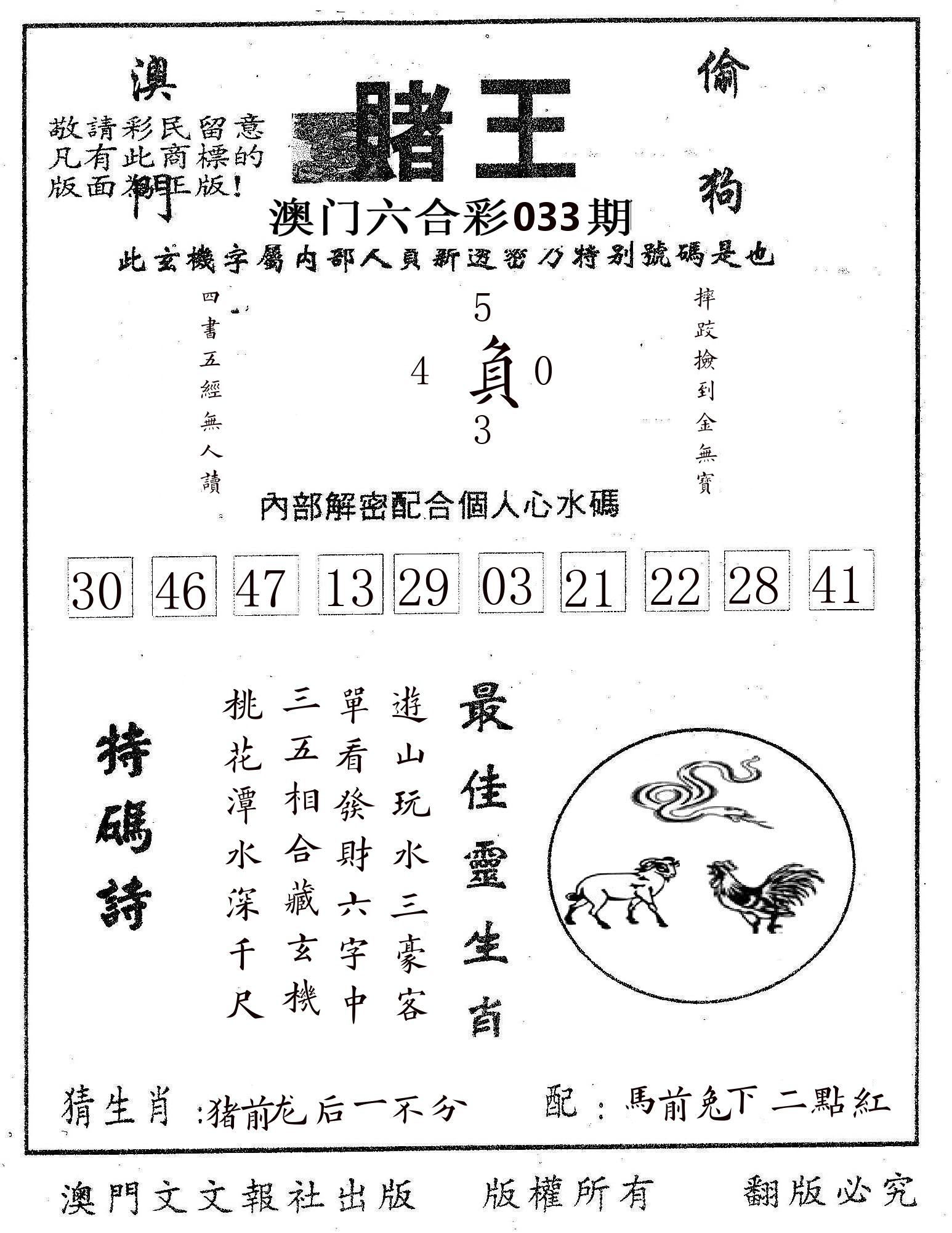 赌王 第33期