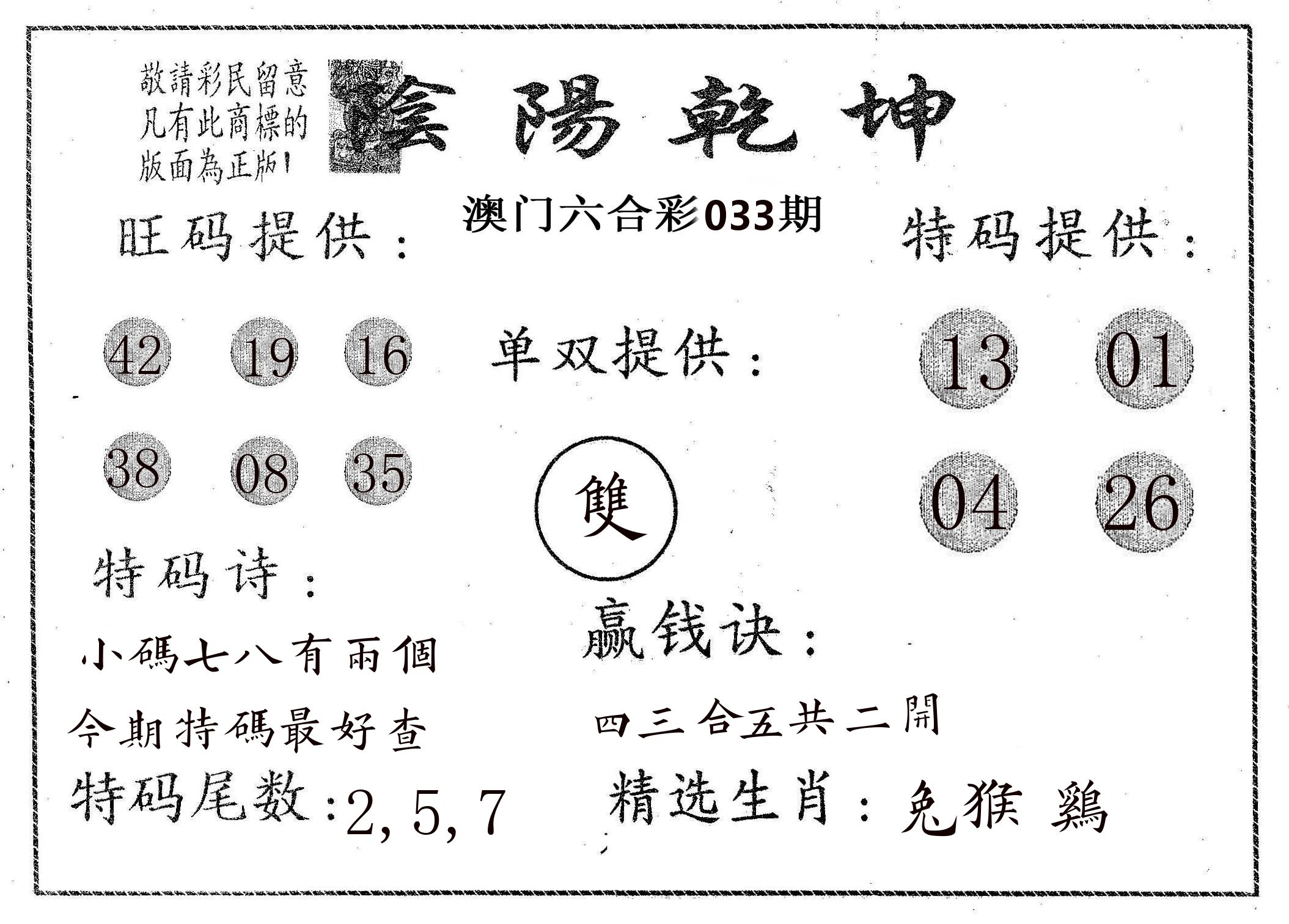 阴阳乾坤 第33期