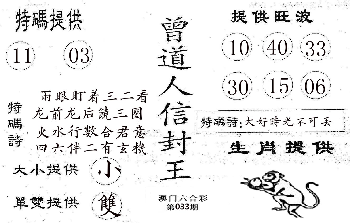 曾信封王 第33期