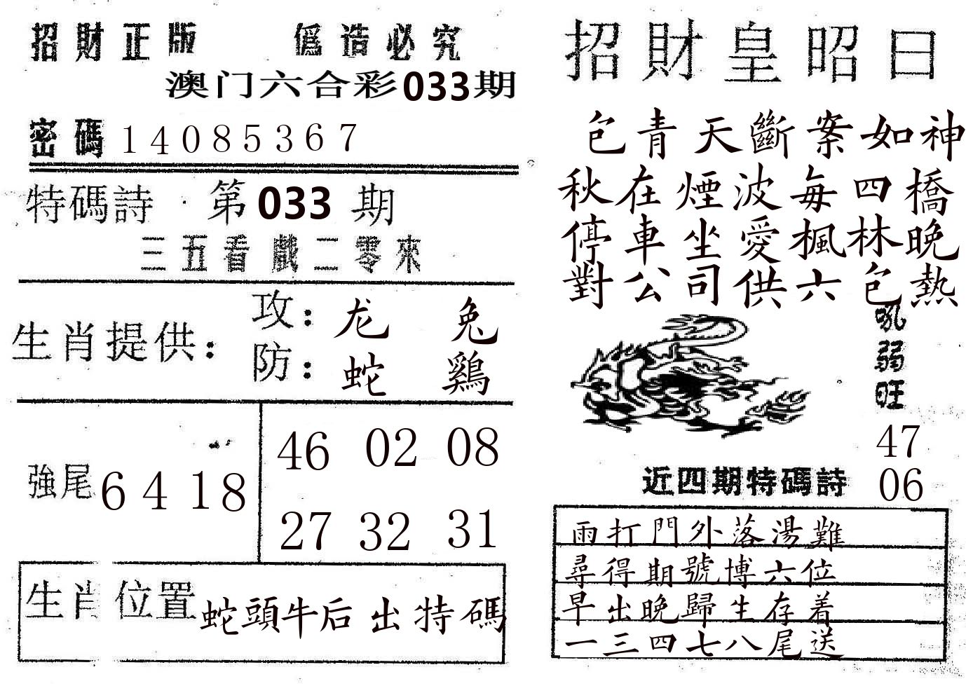 招财皇 第33期