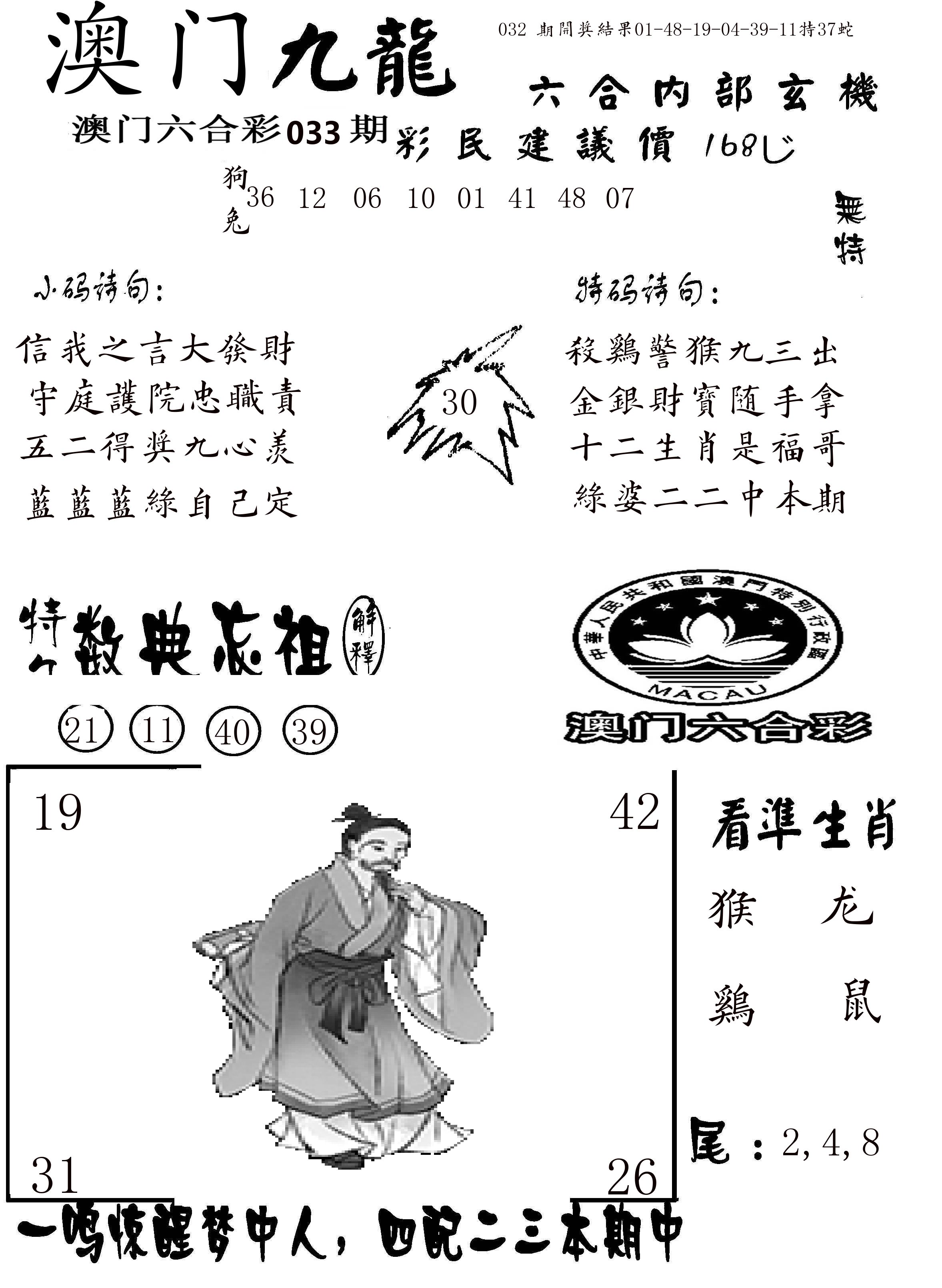 澳门传真1 第33期