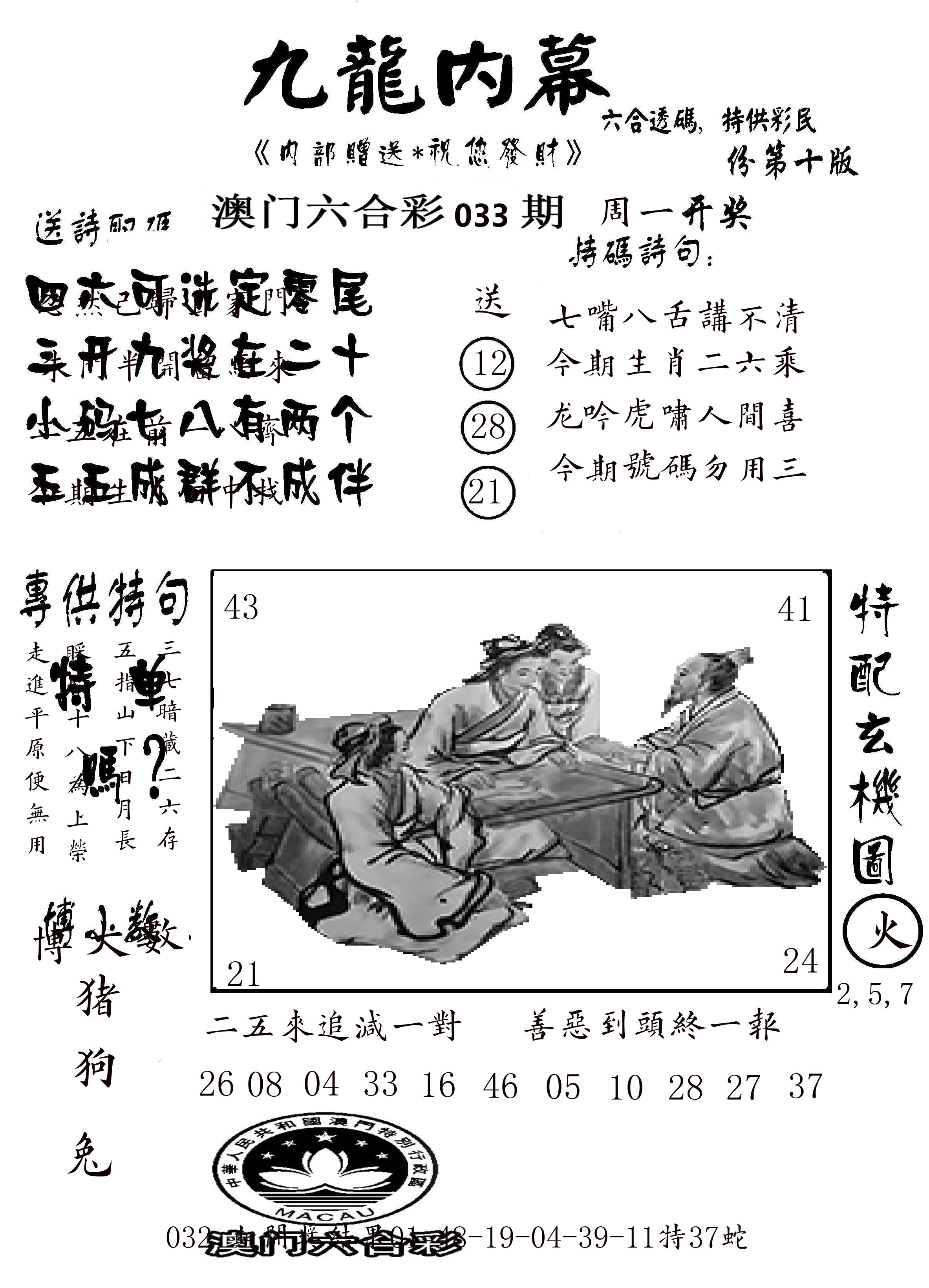 澳门传真2 第33期