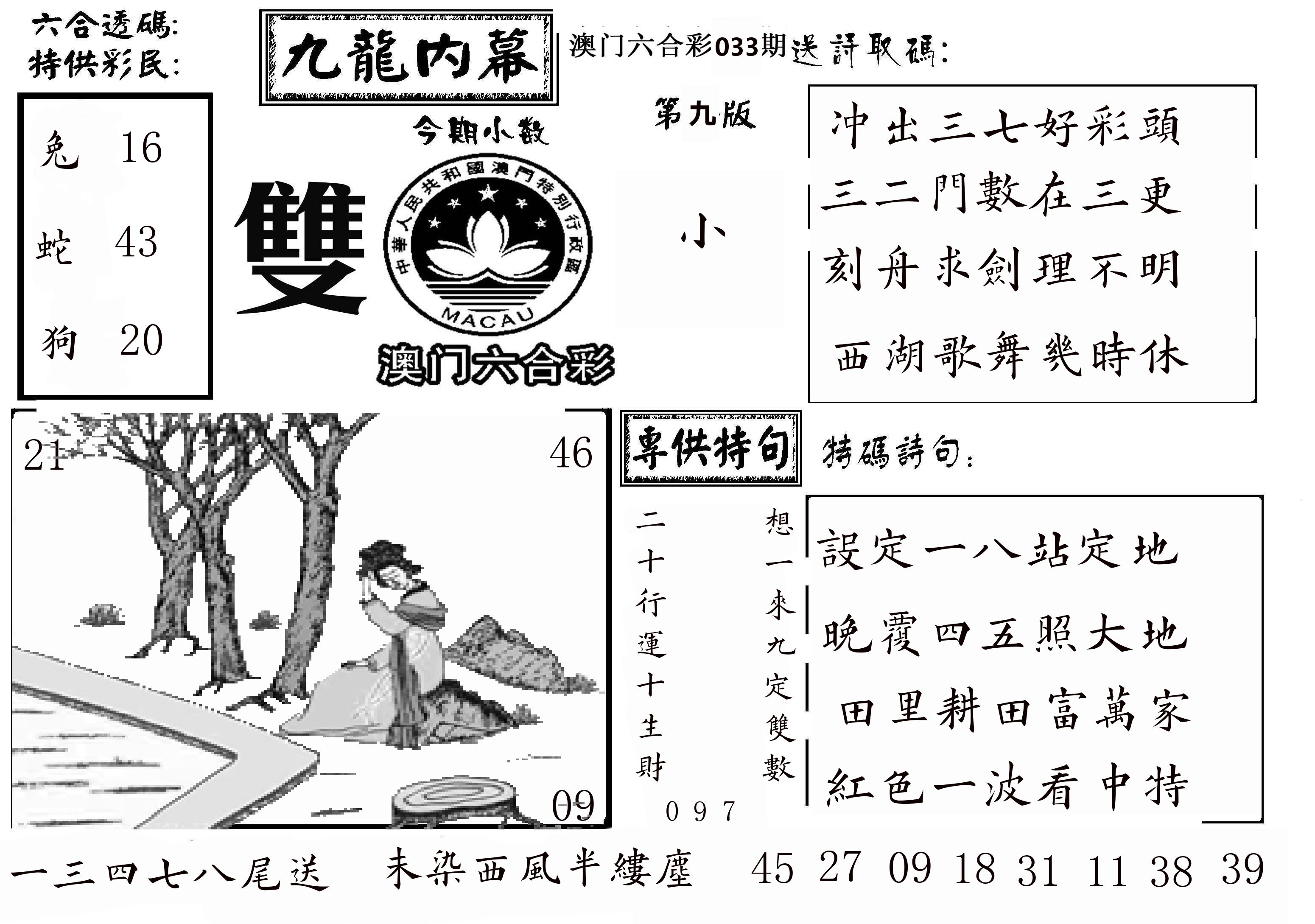 澳门传真3 第33期