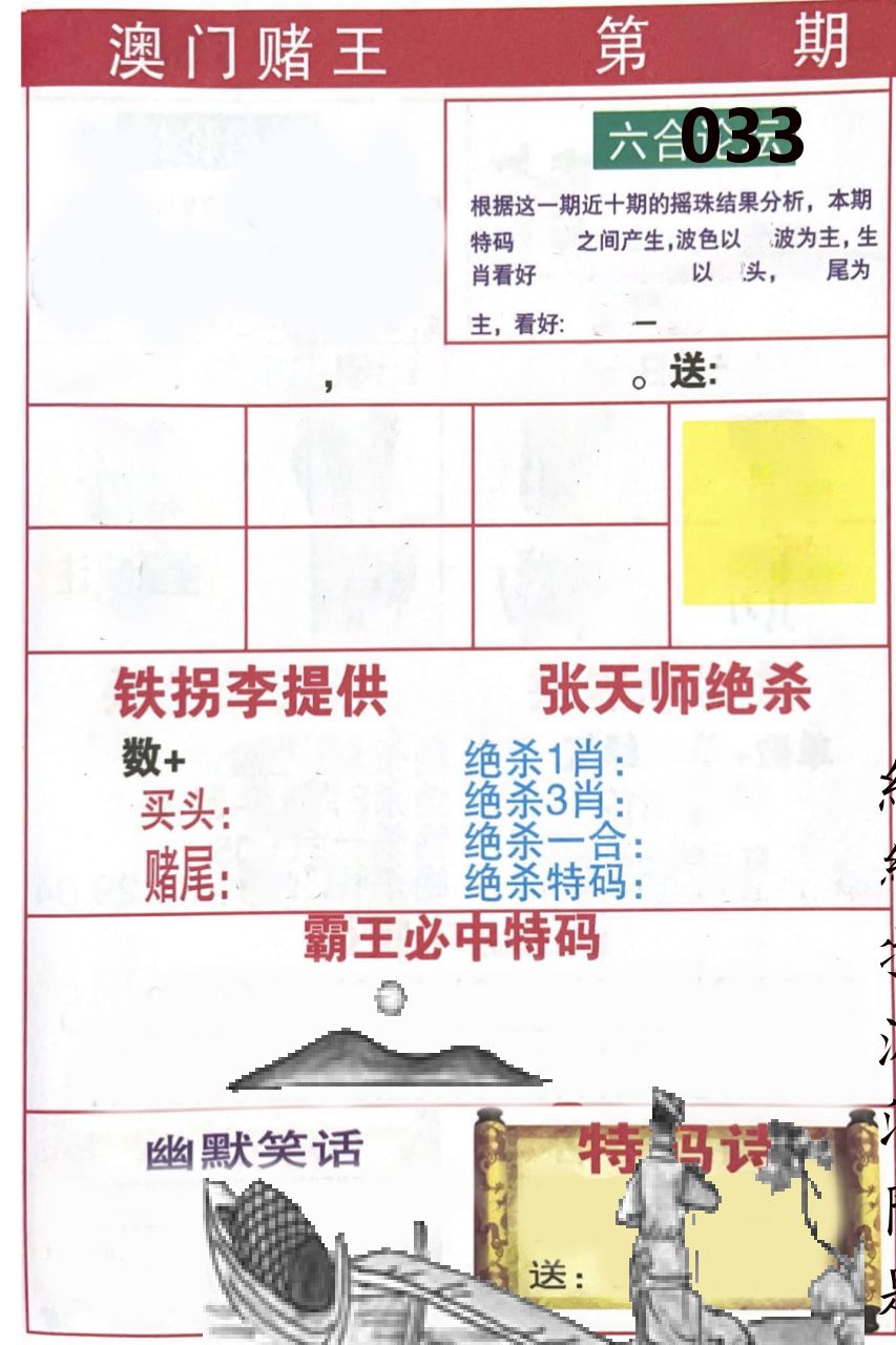 澳门堵王 第33期