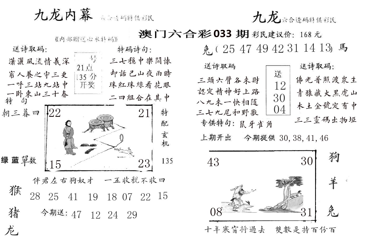 九龙内幕 第33期