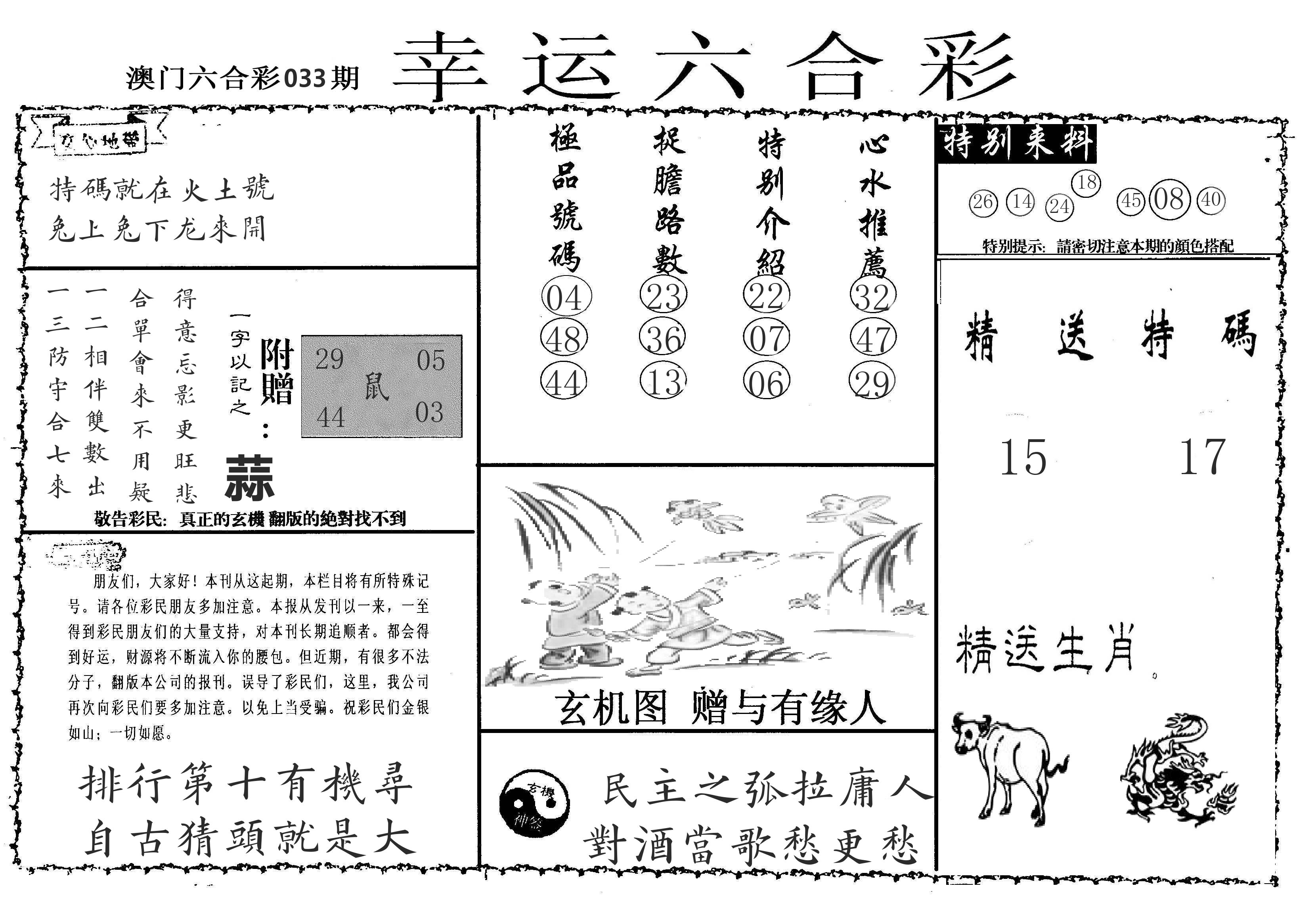 老幸运六合 第33期