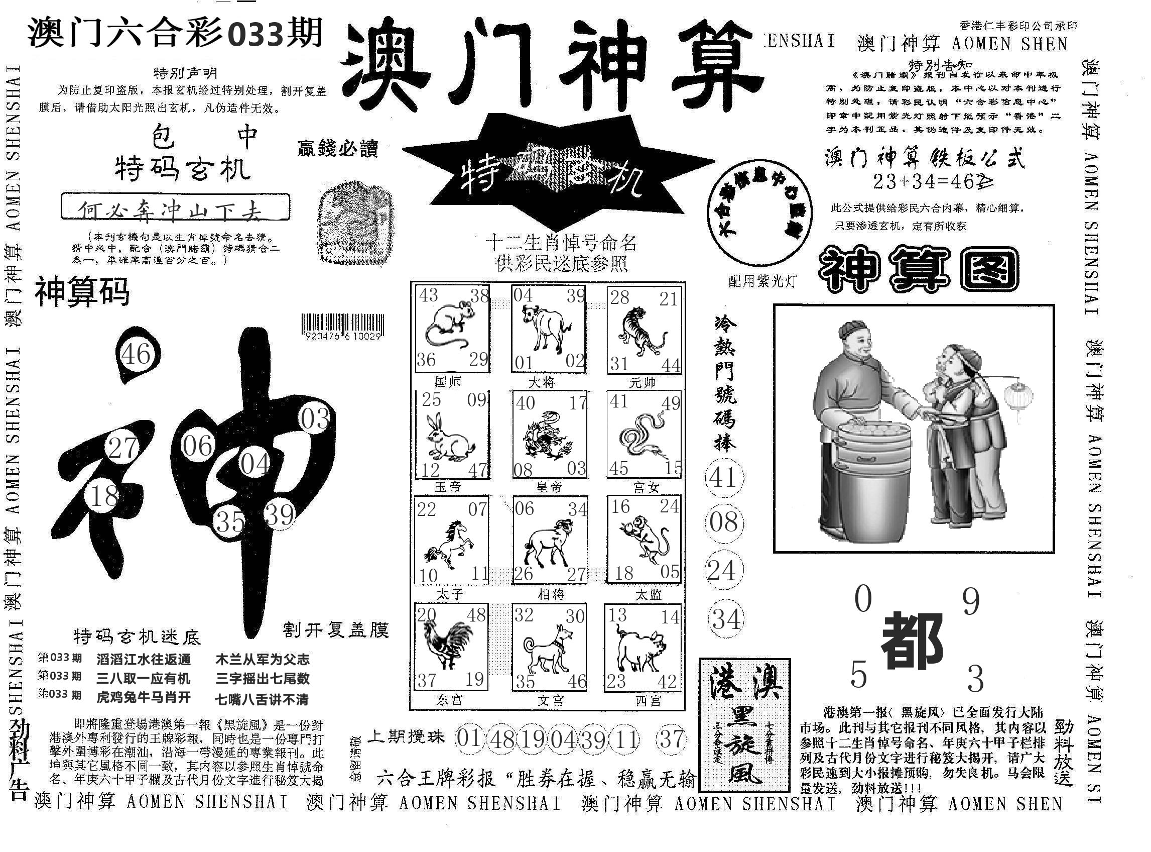 澳门神算 第33期