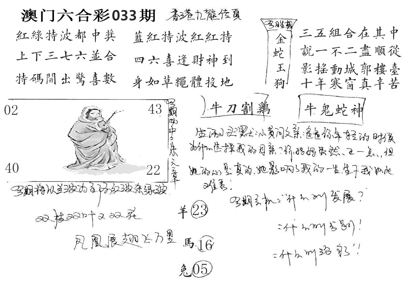 澳门手写九龙 第33期