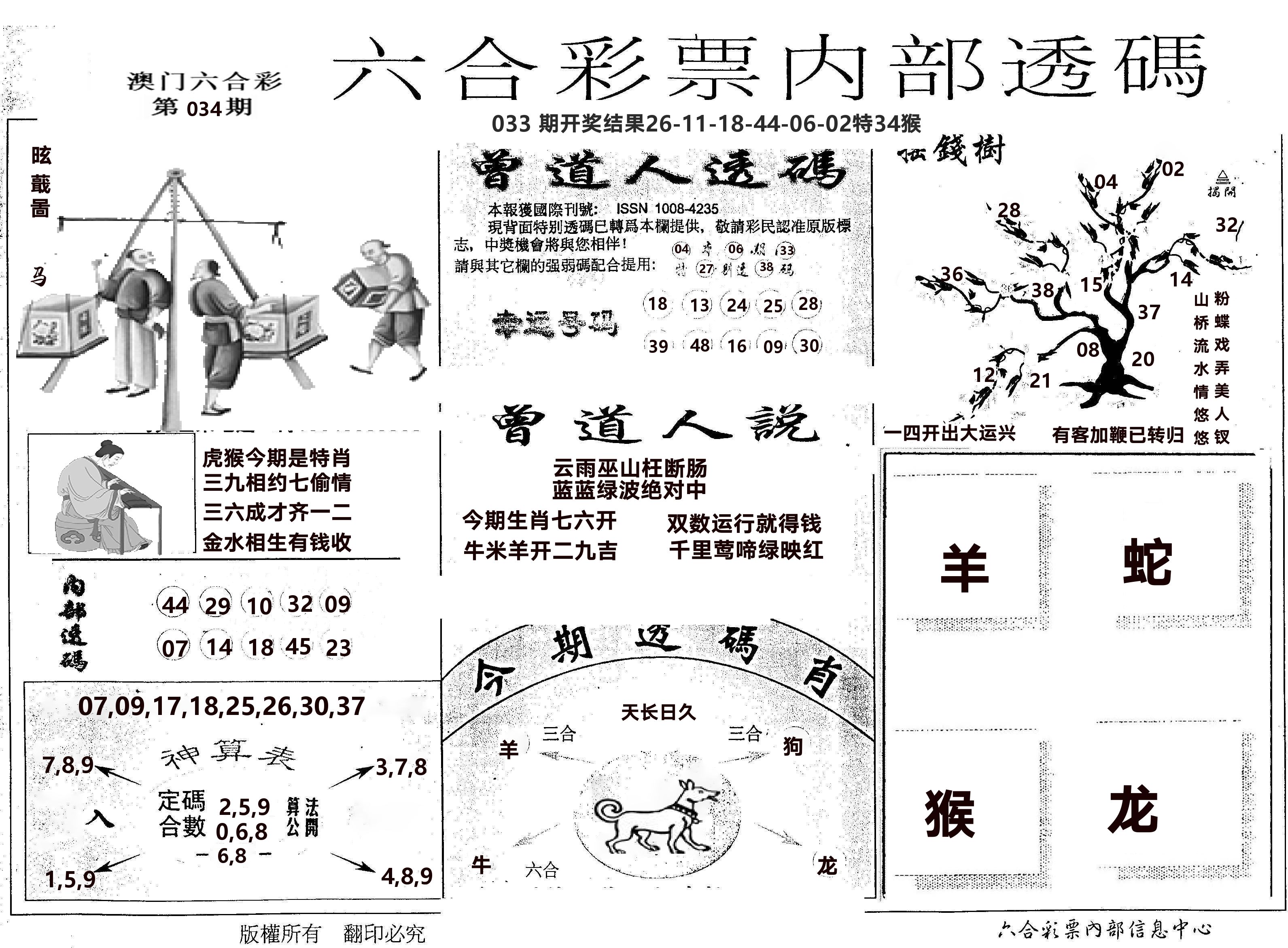内部透码(信封) 第34期