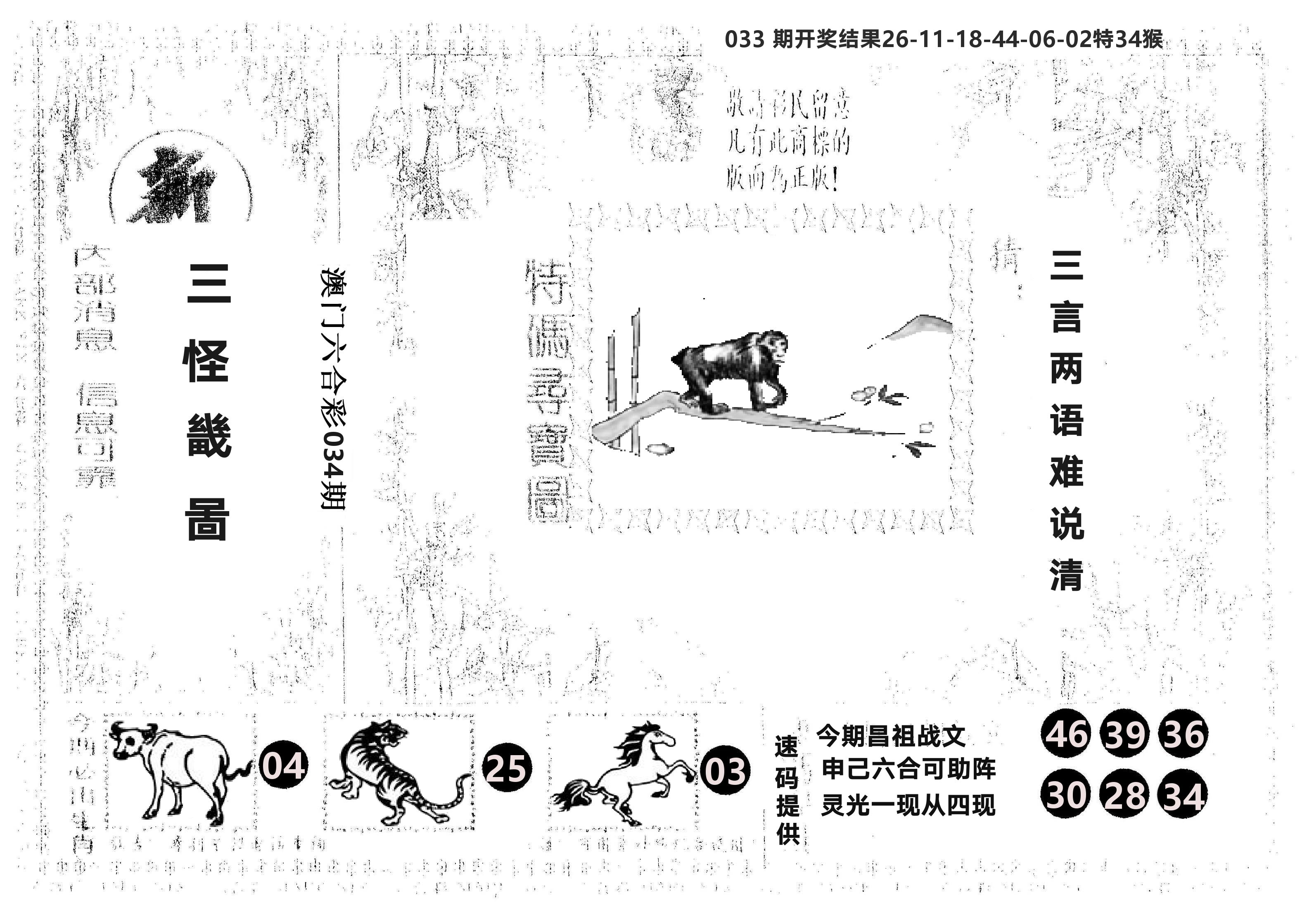 另版新三怪 第34期