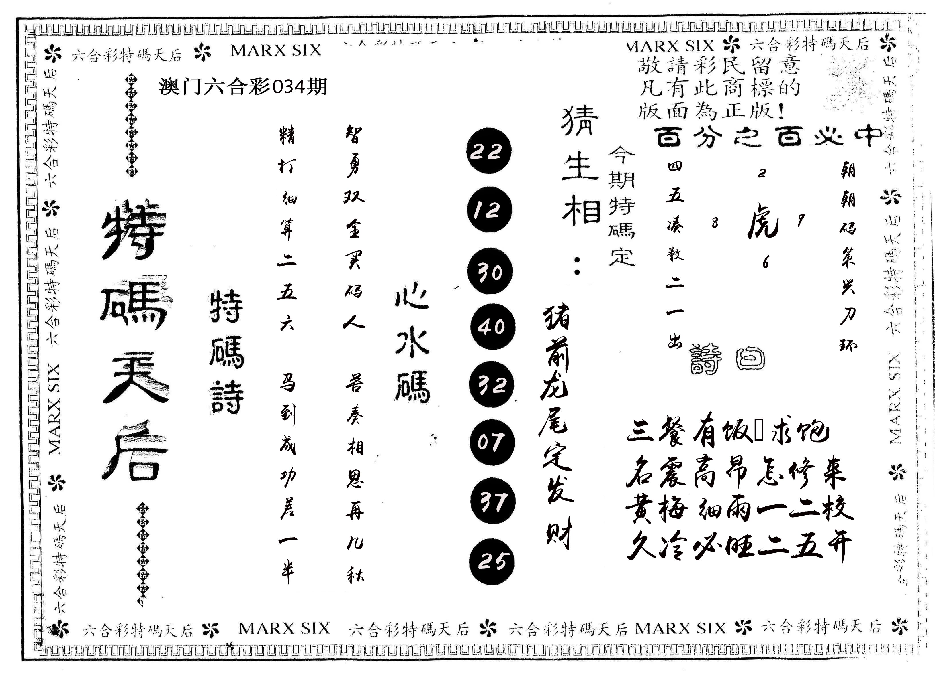 另版特码天后 第34期