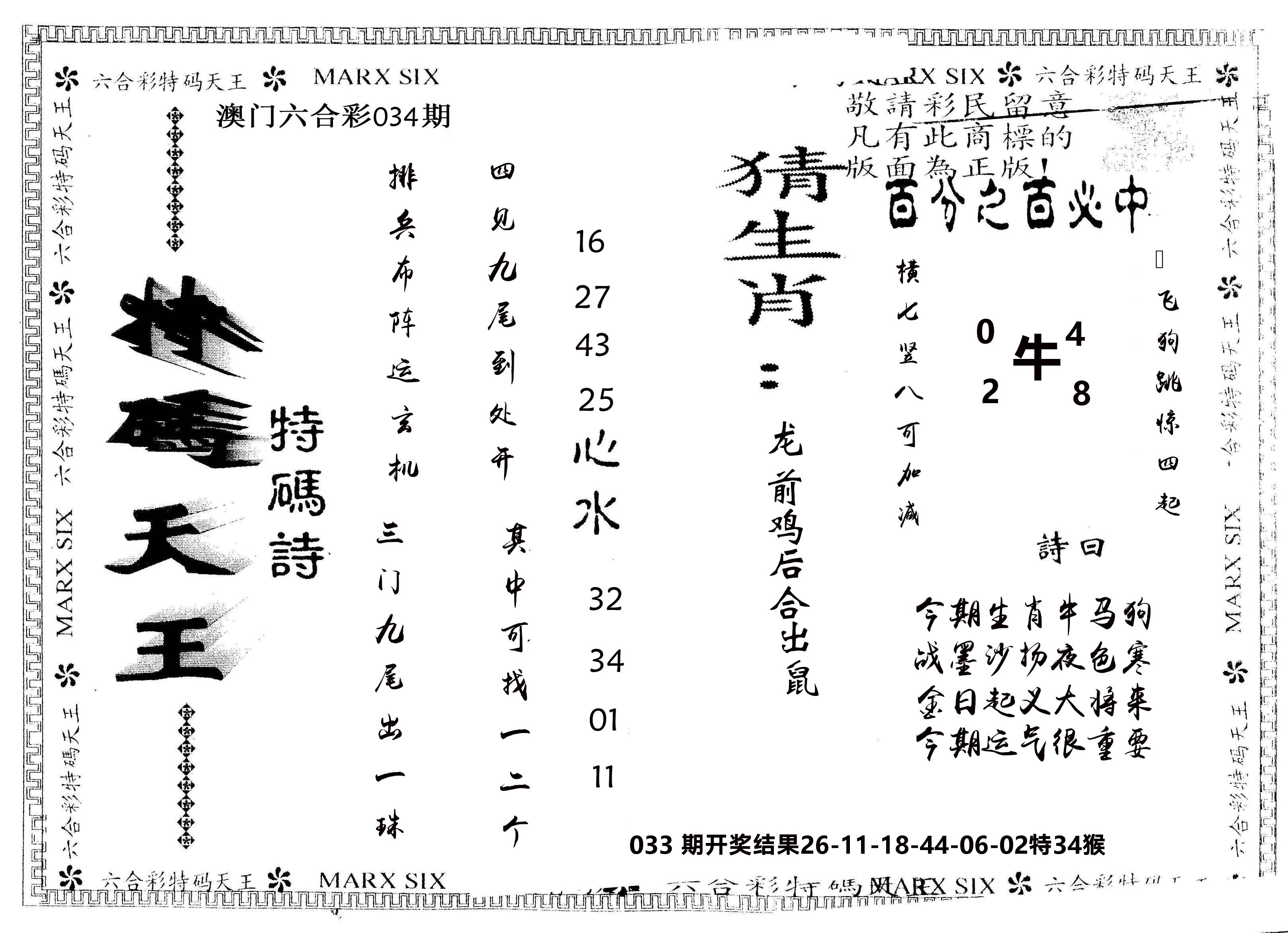 另版特码天王 第34期