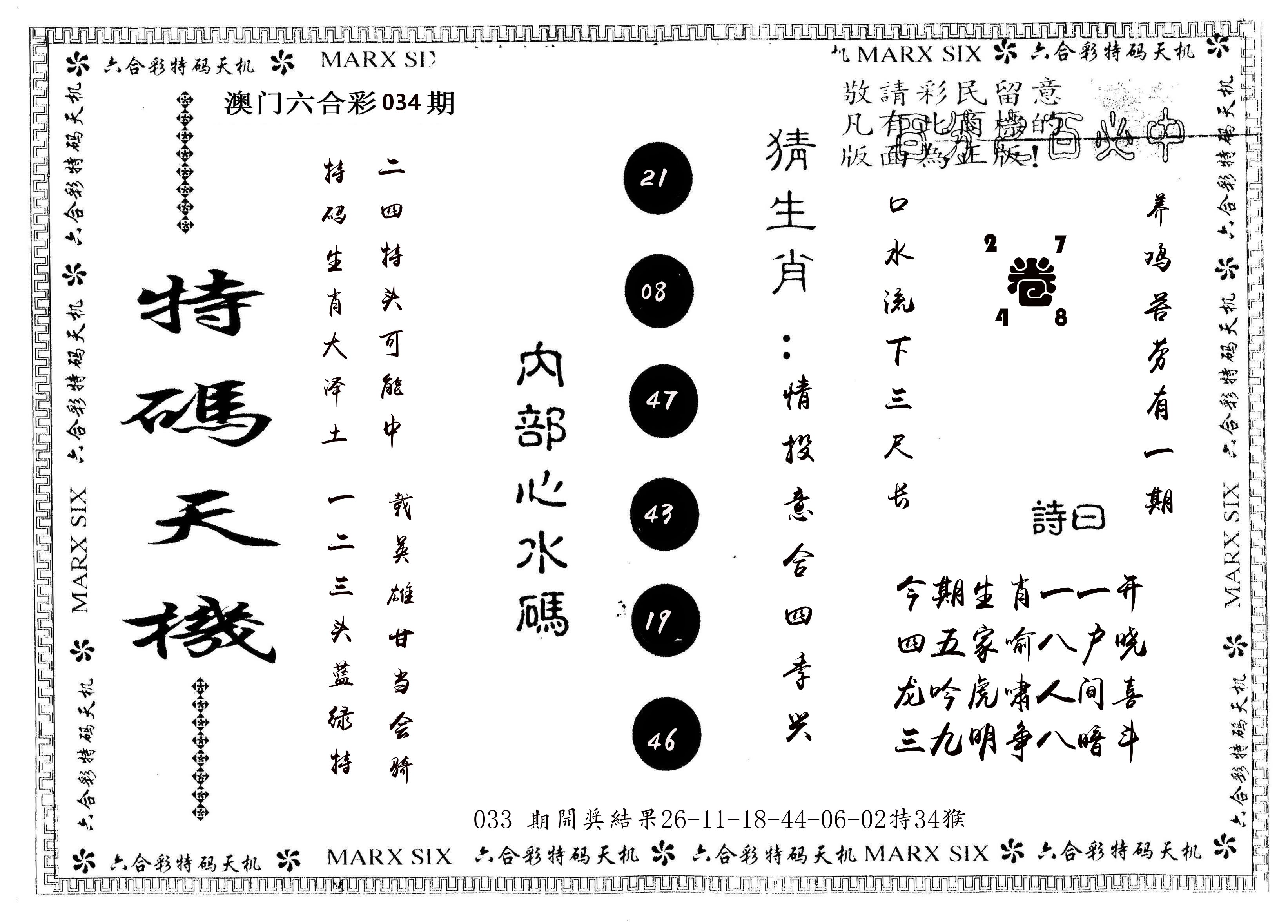 另版特码天机 第34期