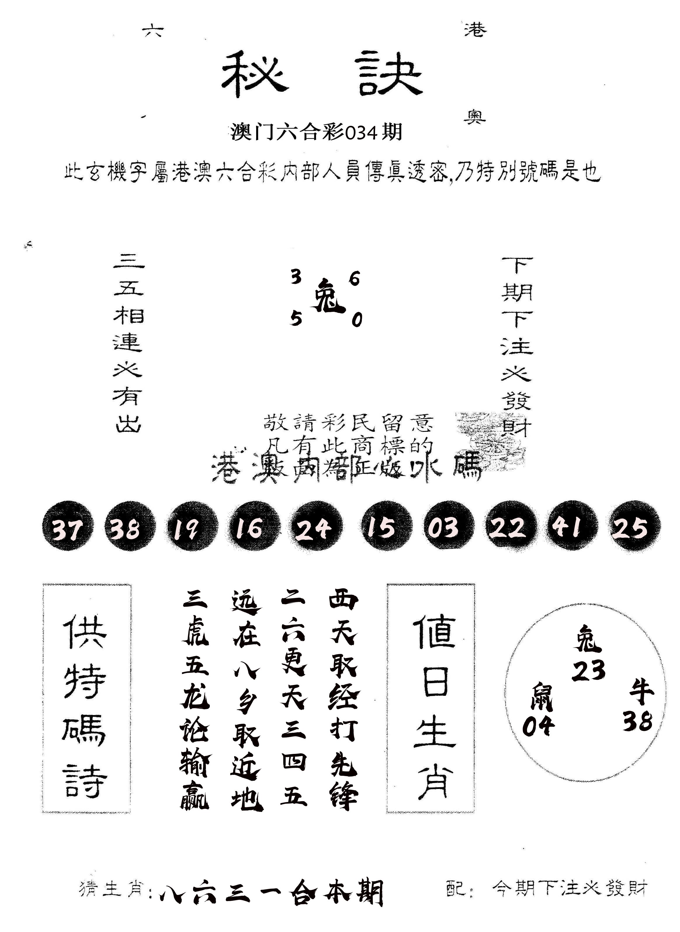 另版秘诀 第34期