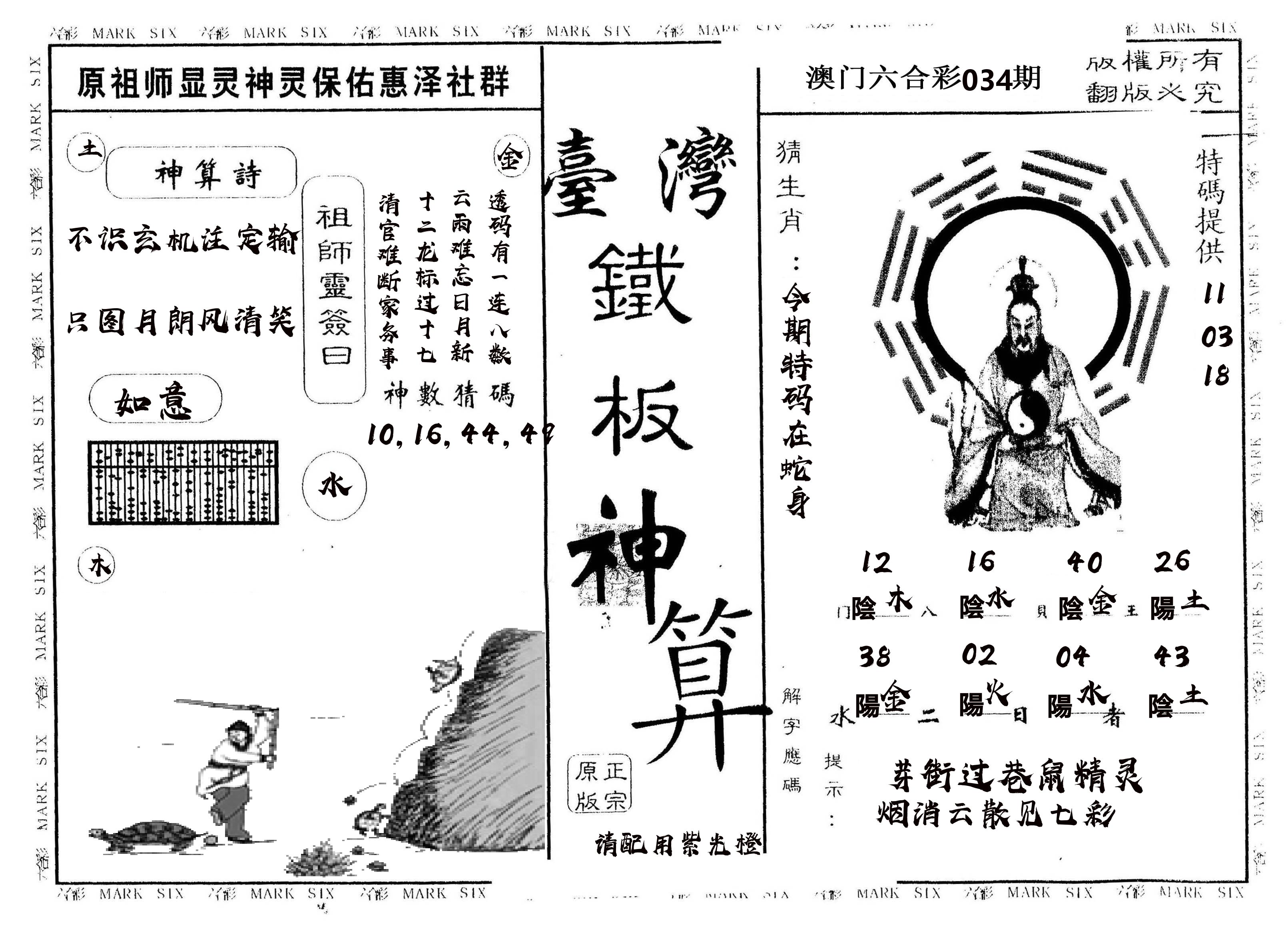 另版台湾铁板 第34期