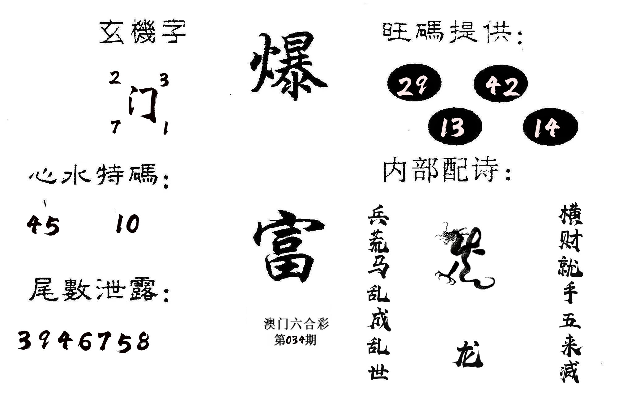 爆富 第34期
