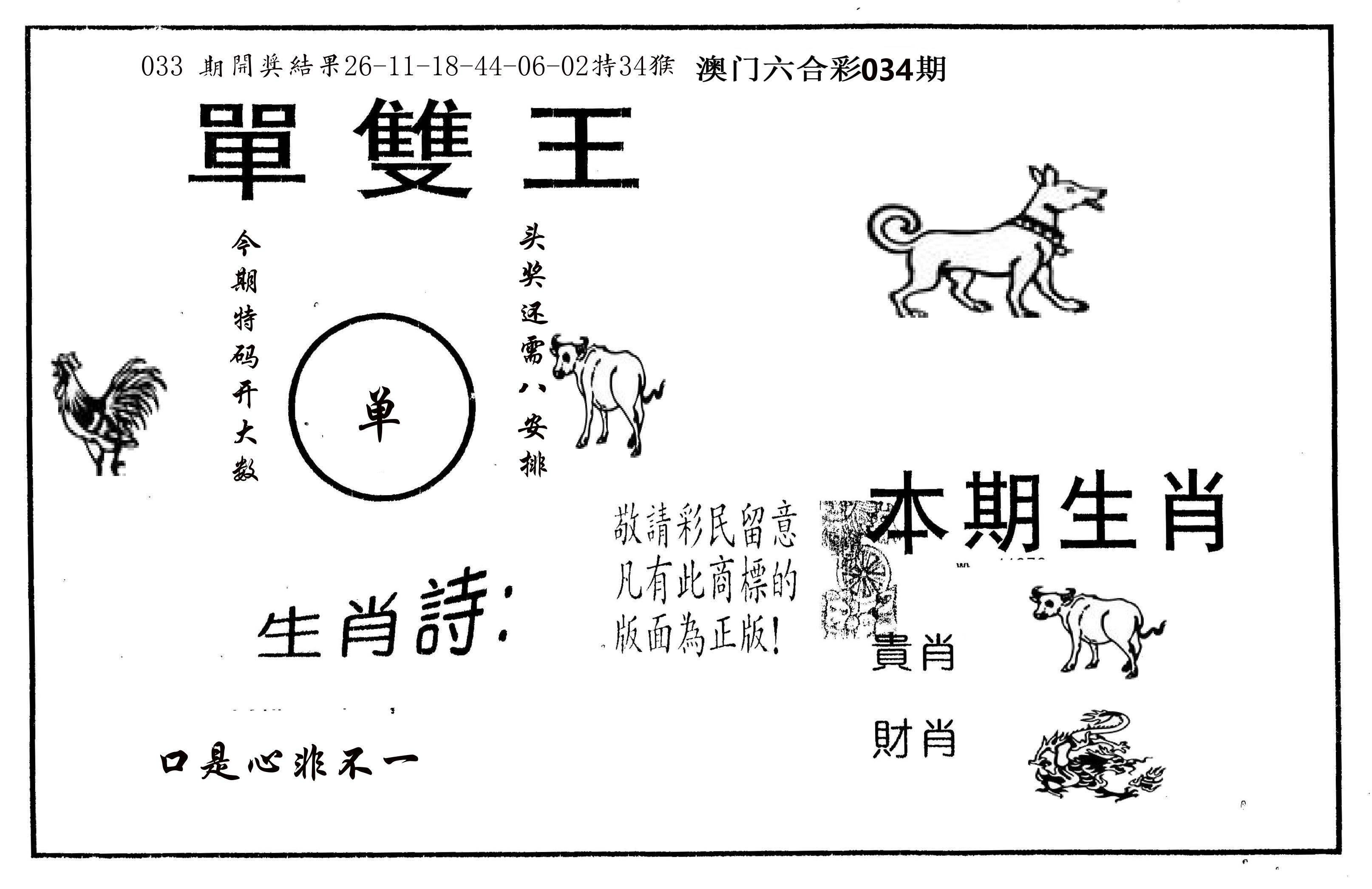 单双王A 第34期