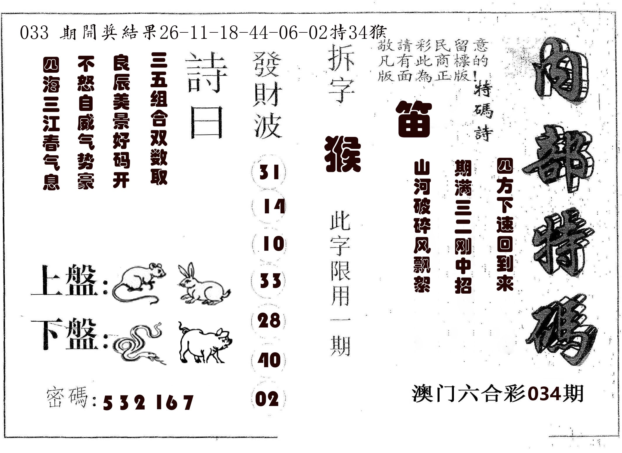 内部特码 第34期