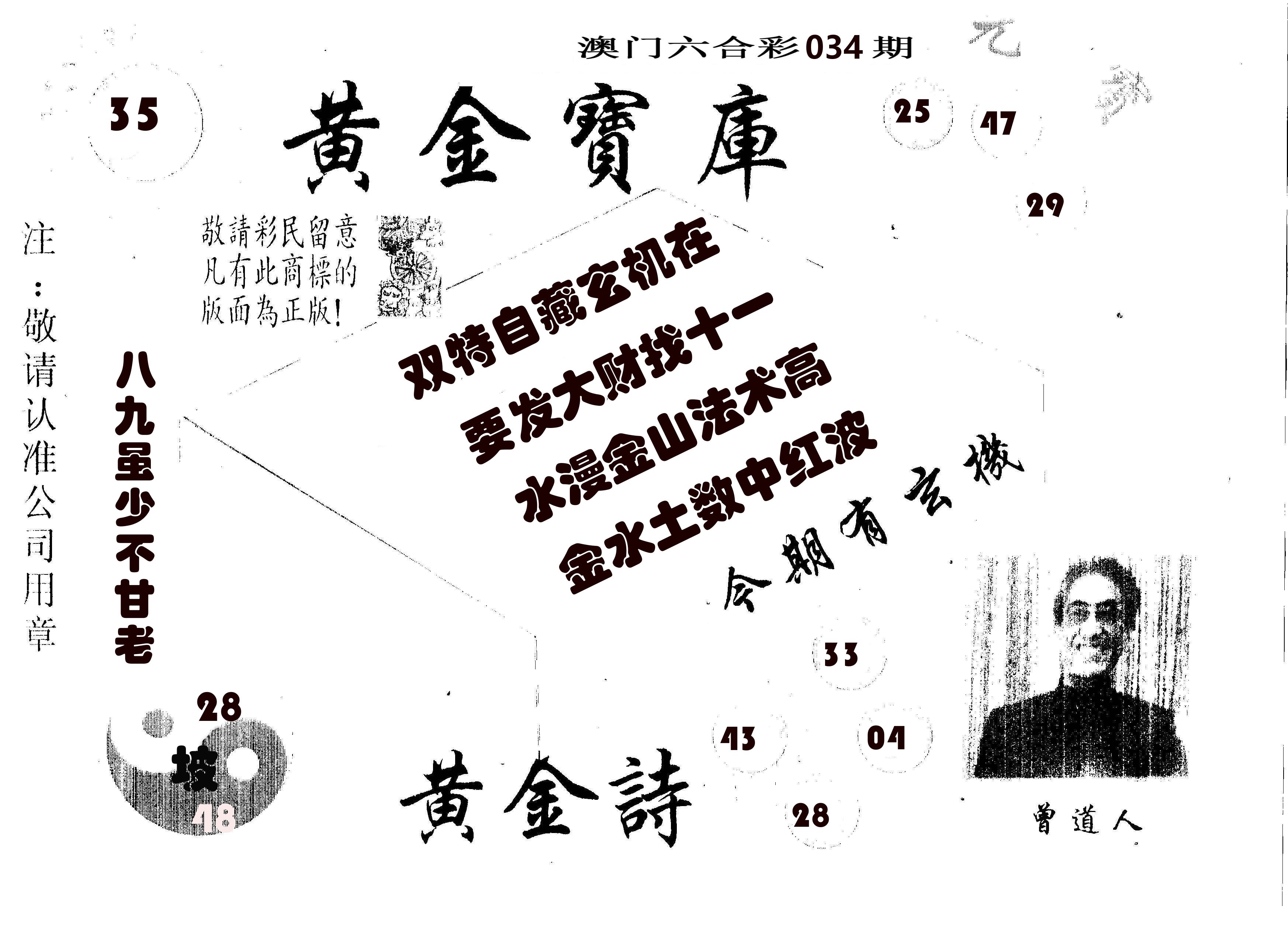 黄金宝库 第34期