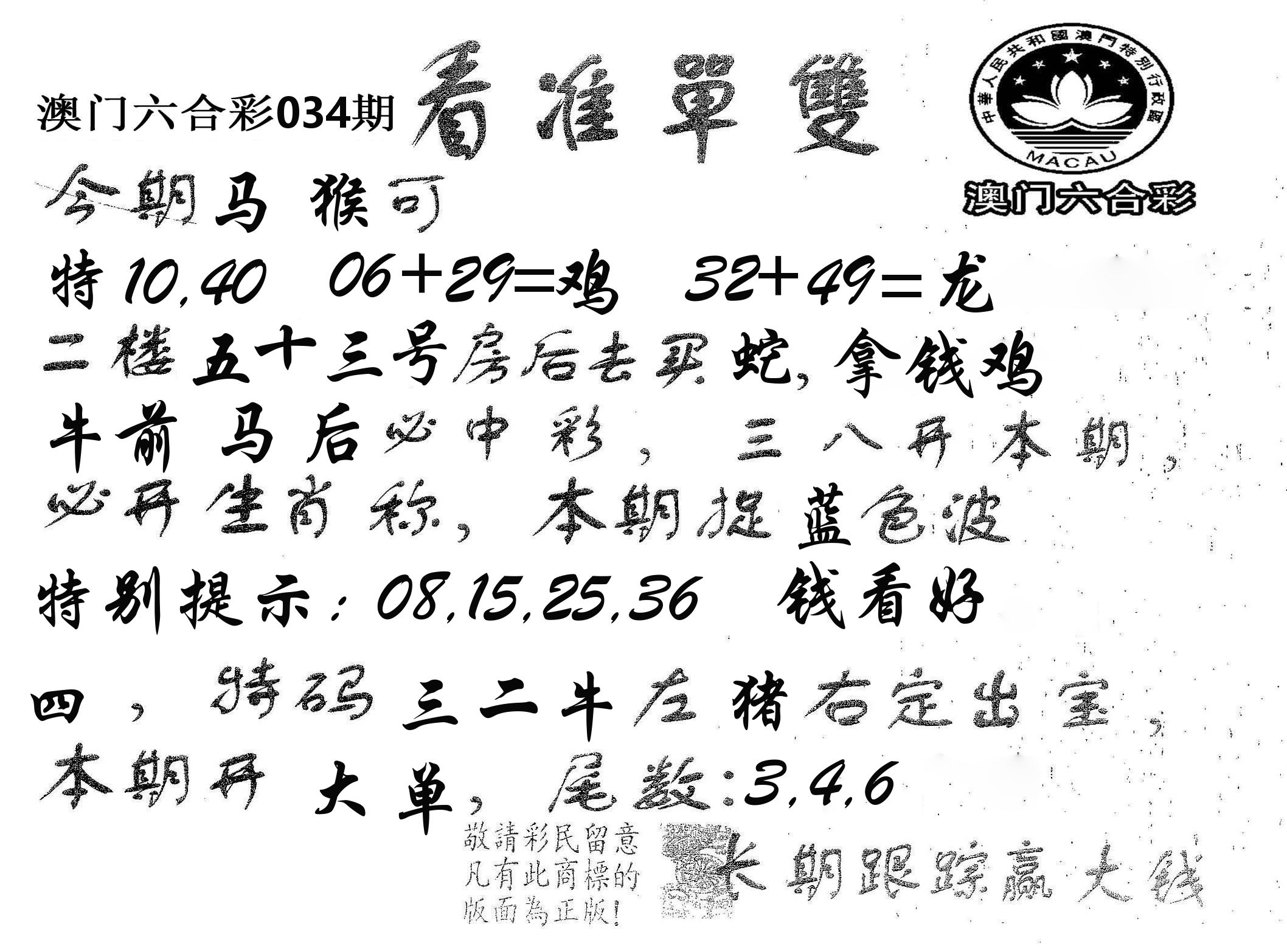 看准单双 第34期