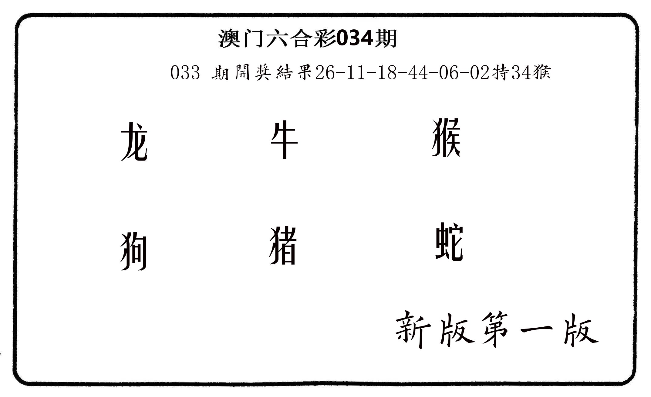 六肖中特 第34期